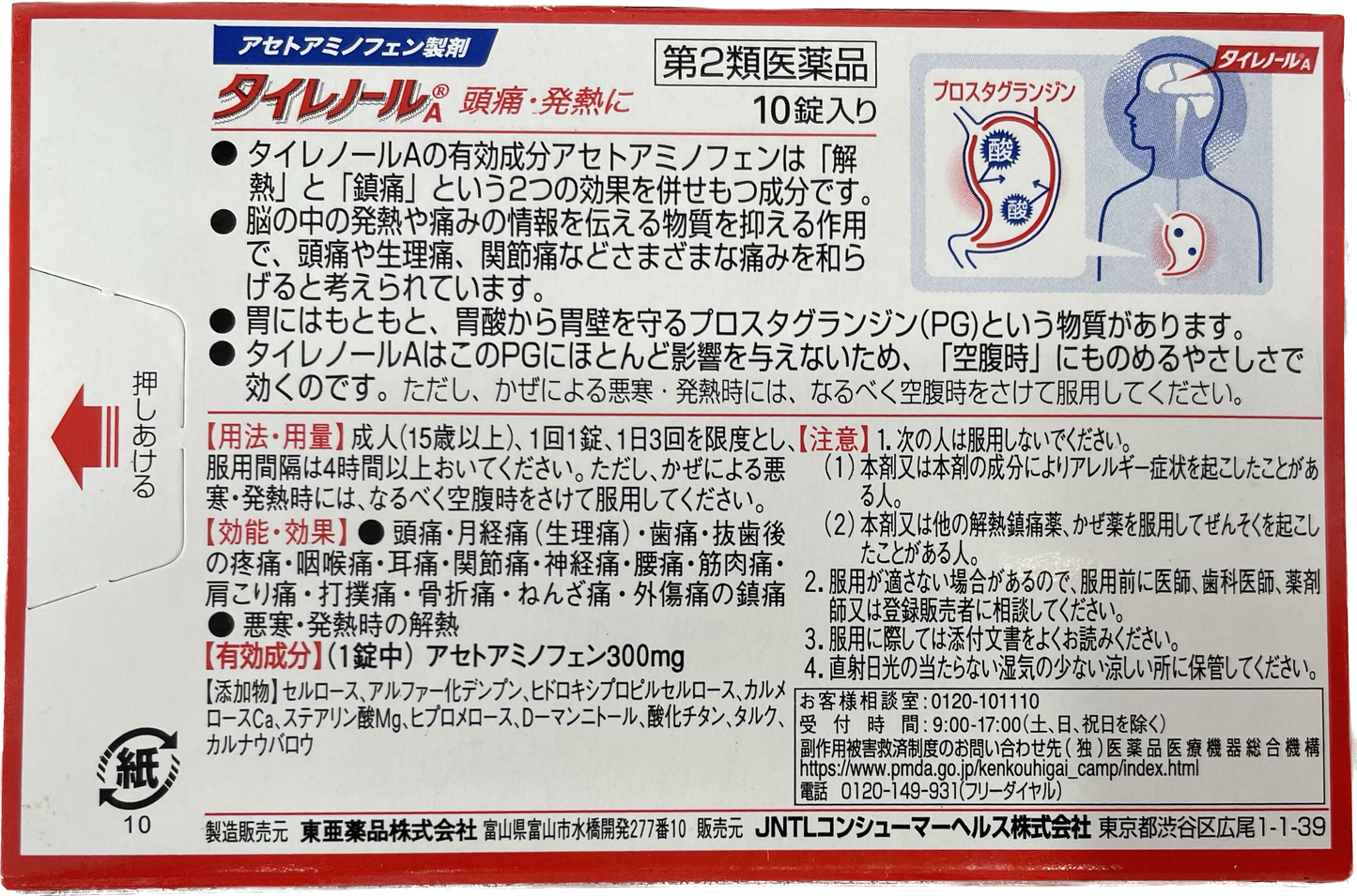 TYLENOL A 【第2類医薬品】