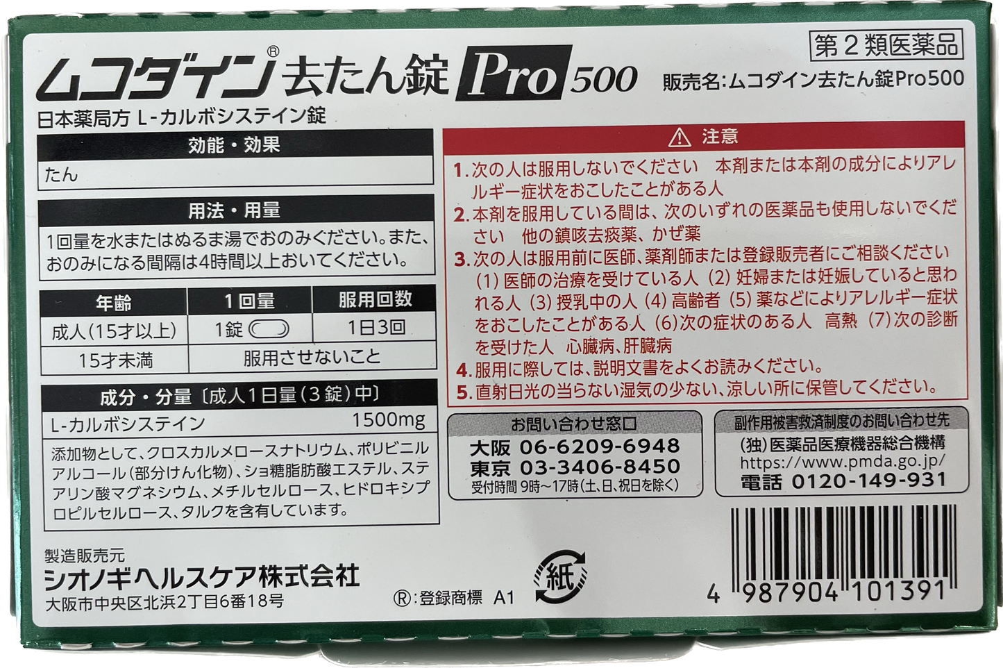 MUCODYNE Pro500 Expectorant Tablets【第2類医薬品】