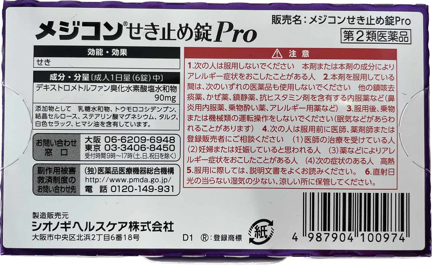 Medicon Cough Suppressant Tablets Pro【第2類医薬品】