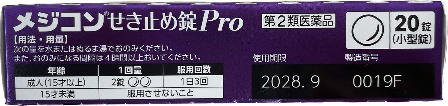 Medicon Cough Suppressant Tablets Pro【第2類医薬品】