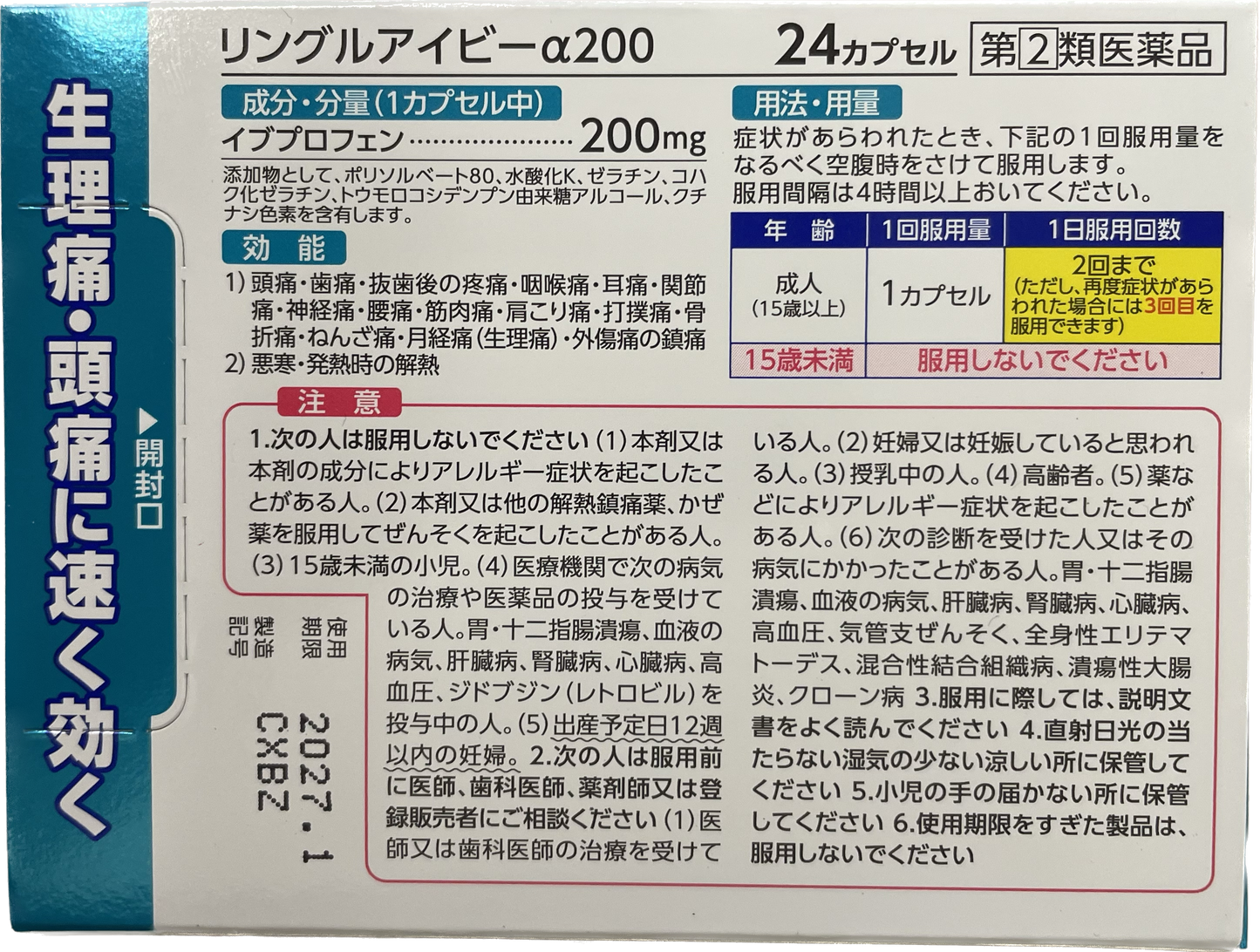 Ringl IB Alpha 200 24 Capsule【指定第2類医薬品】