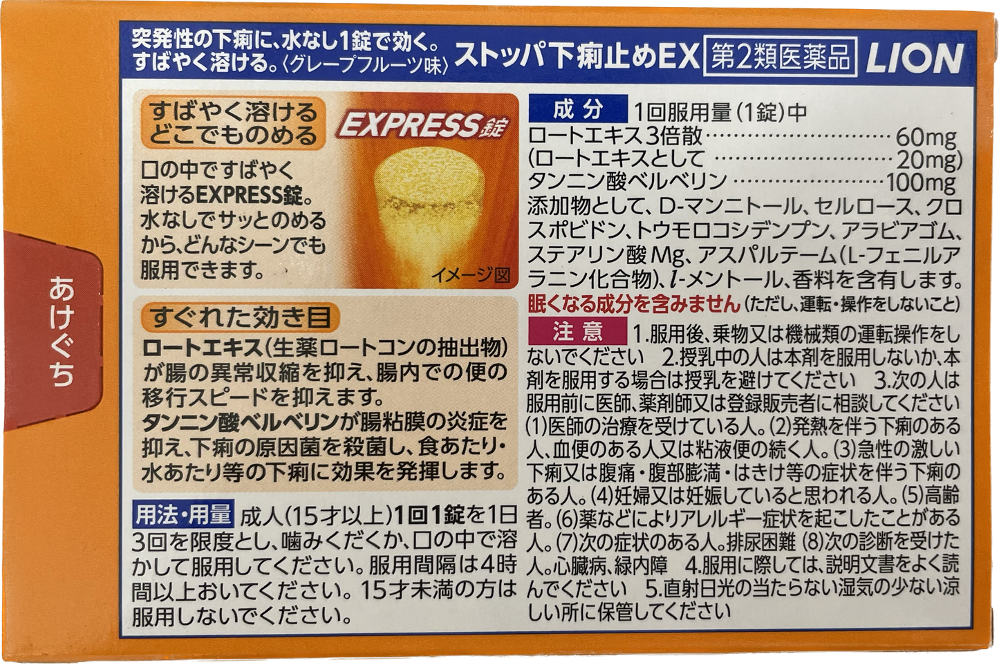 Stoppa Anti-Diarrhea Medicine EX 12 Tablets【第2類医薬品】