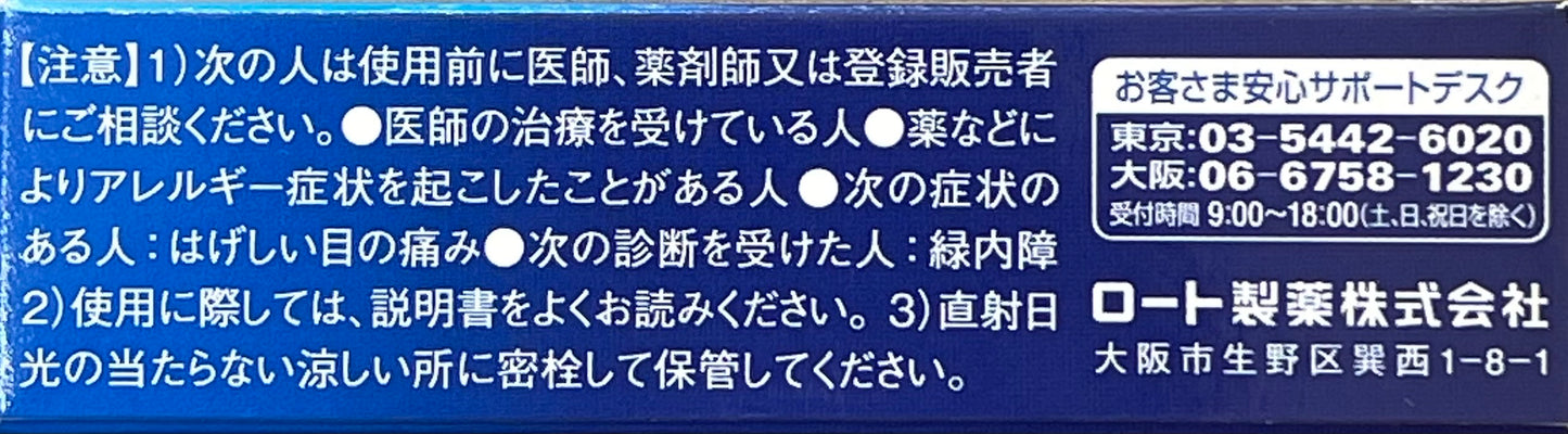 Youjunsui eyedrop 13mL【第3類医薬品】