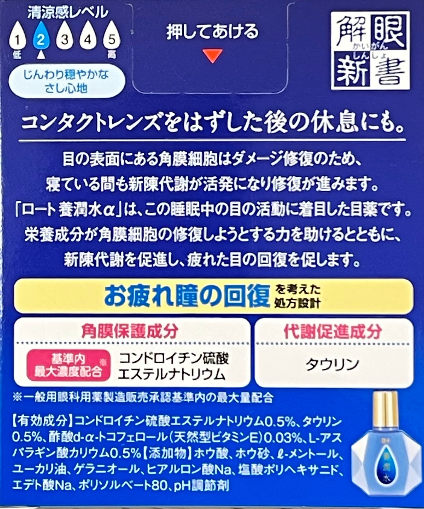 Youjunsui eyedrop 13mL【第3類医薬品】