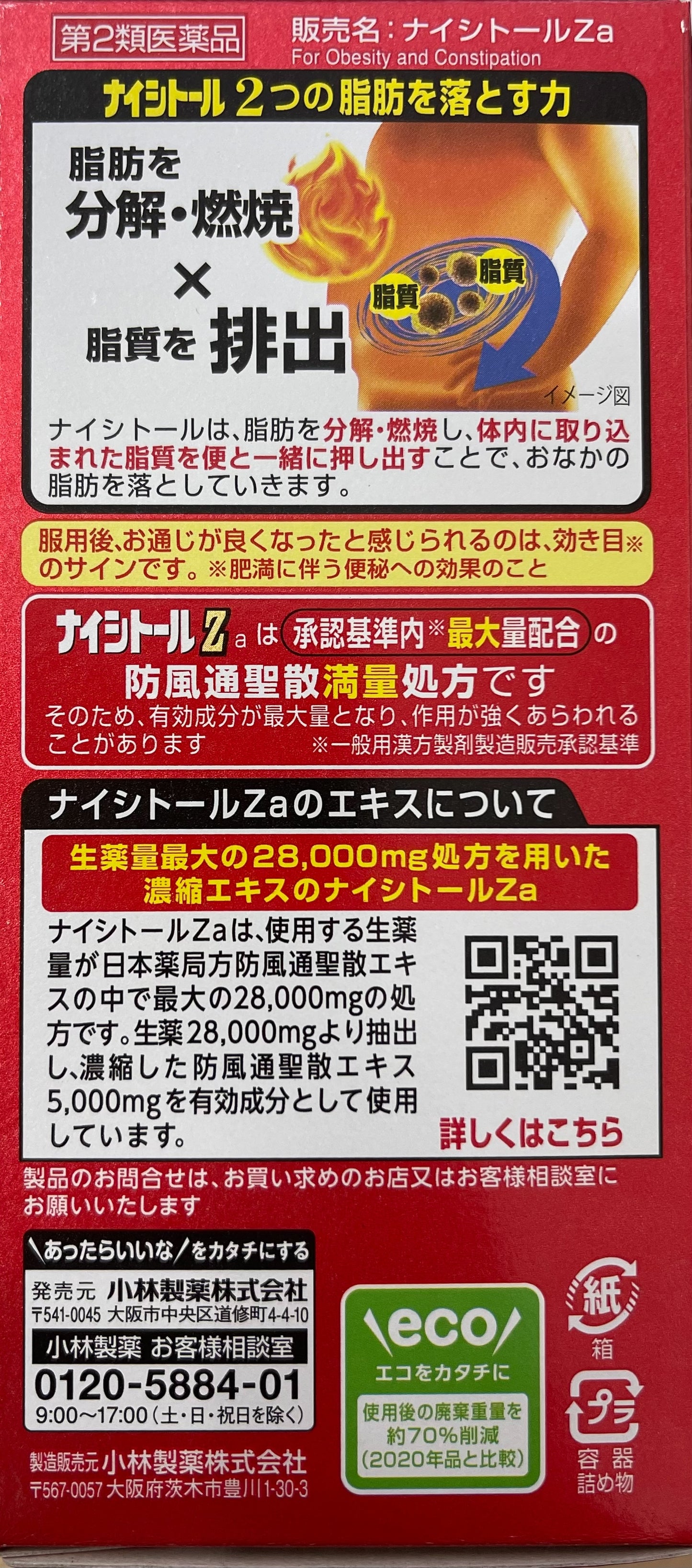 Naishitol Za 420pills【第2類医薬品】
