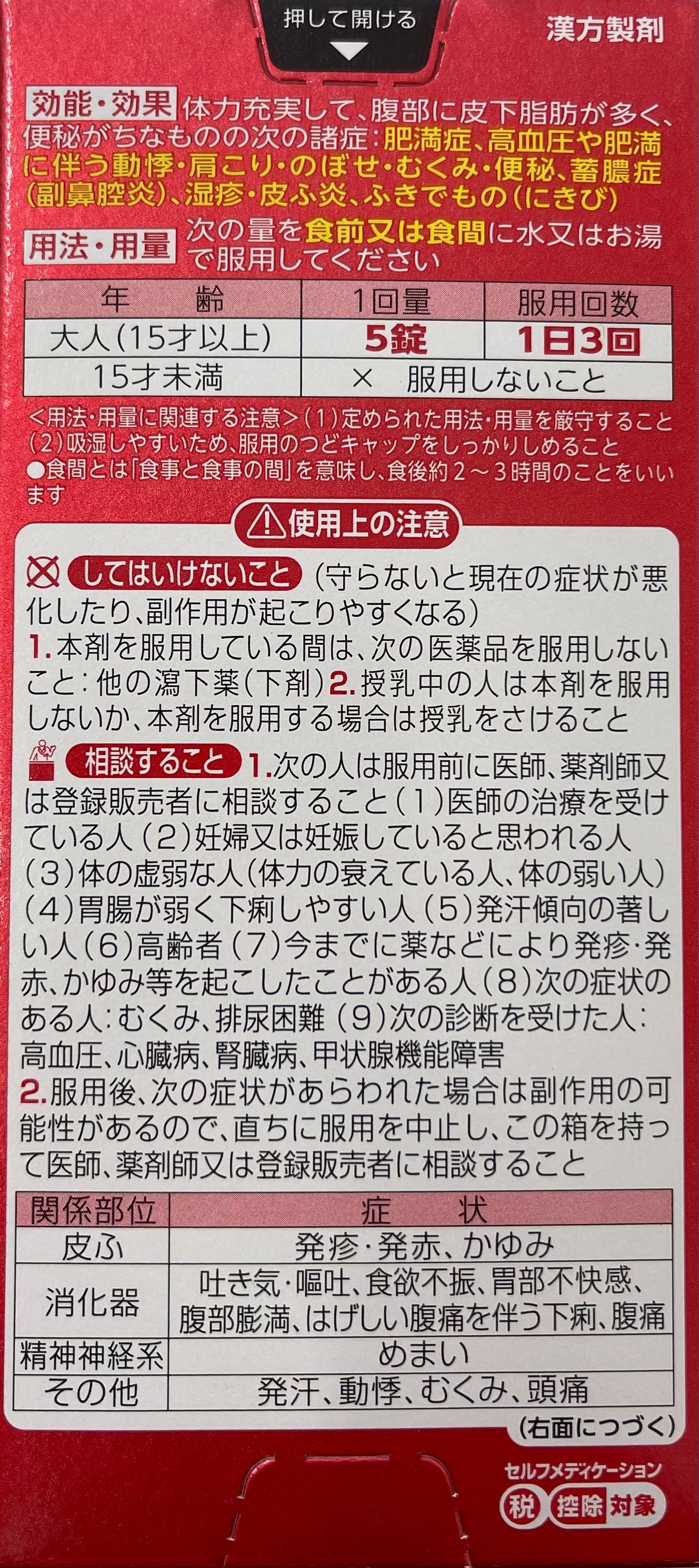 Naishitol Za 420pills【第2類医薬品】