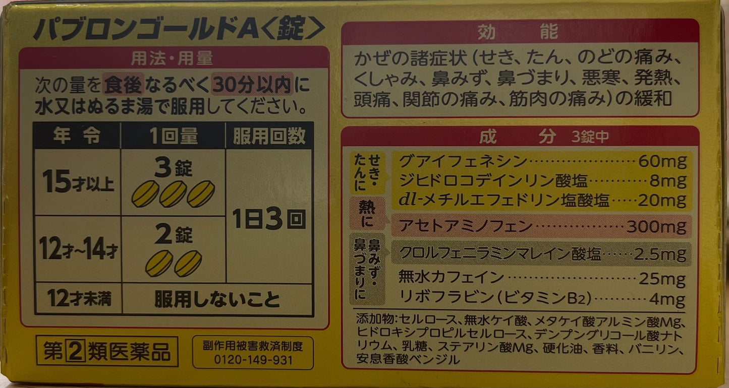 PABRON GOLD A <TABLETS>【指定第2類医薬品】