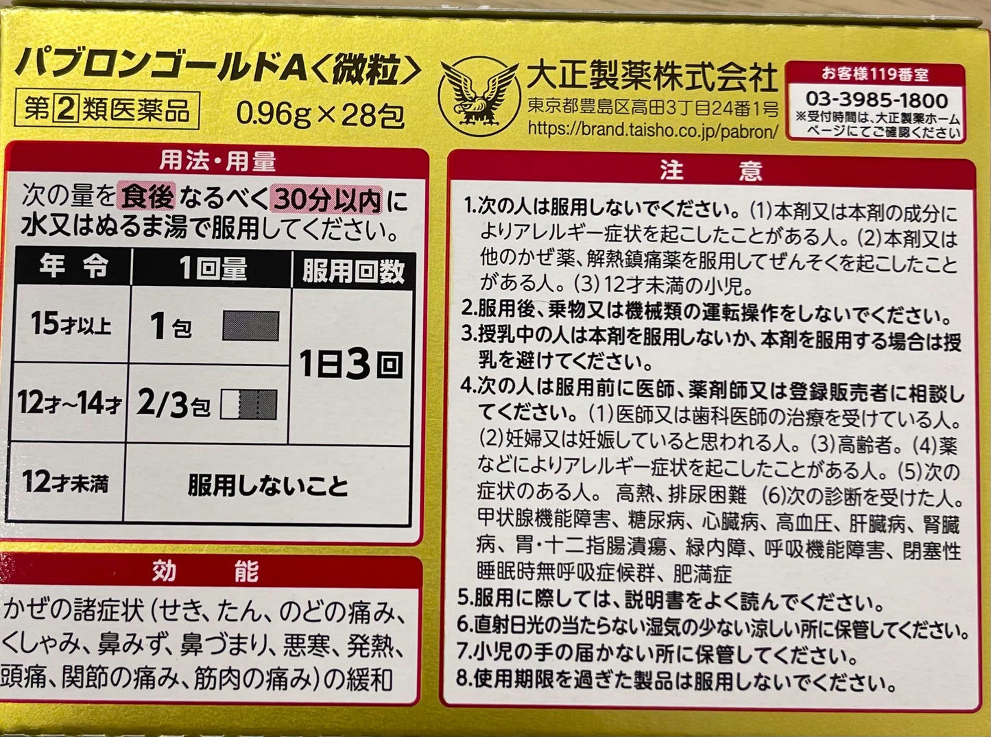 PABRON GOLD A <GRANULES>【指定第2類医薬品】