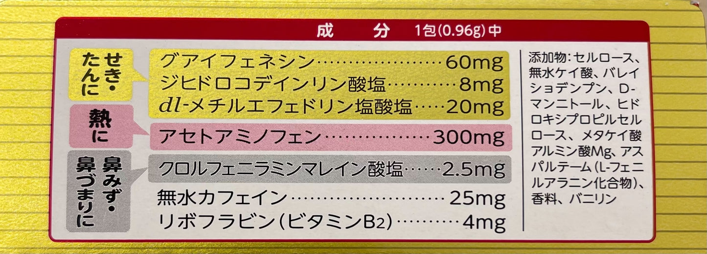 PABRON GOLD A <GRANULES>【指定第2類医薬品】
