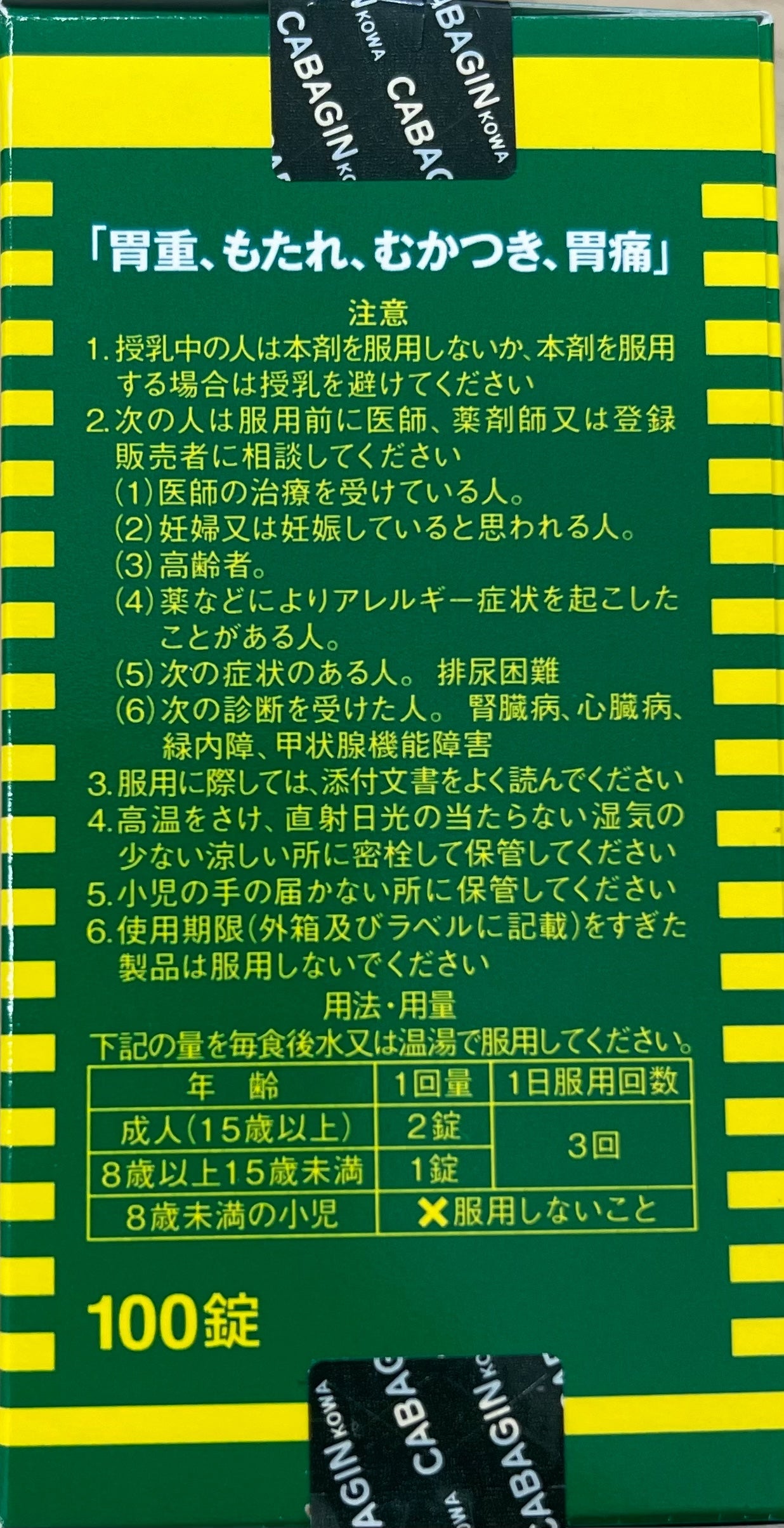 Cabagin Kowa α 100Tablets【第3類医薬品】