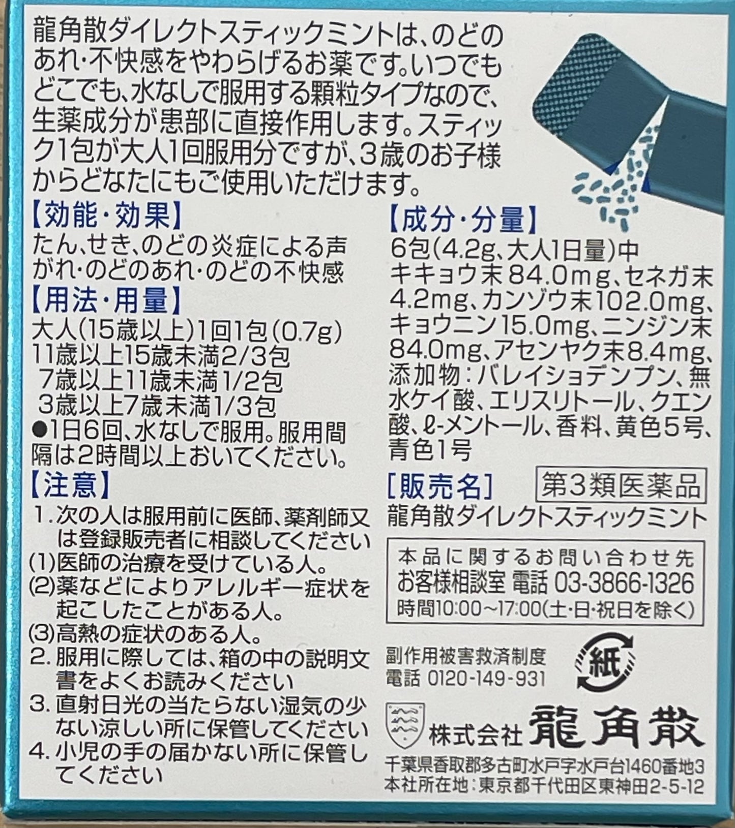 Ryukakusan Direct mint flavor【第3類医薬品】