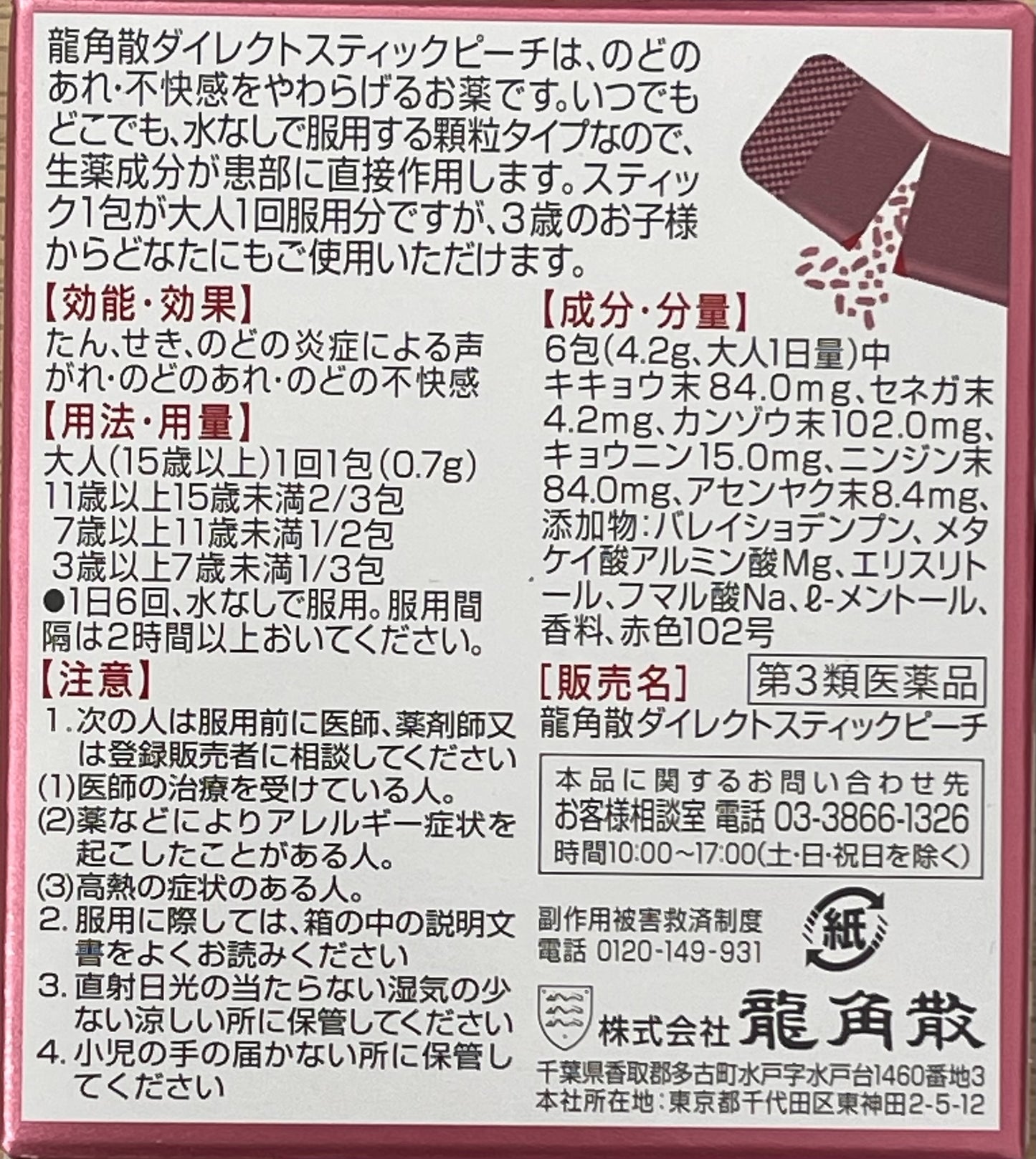 Ryukakusan Direct Peach flavor【第3類医薬品】