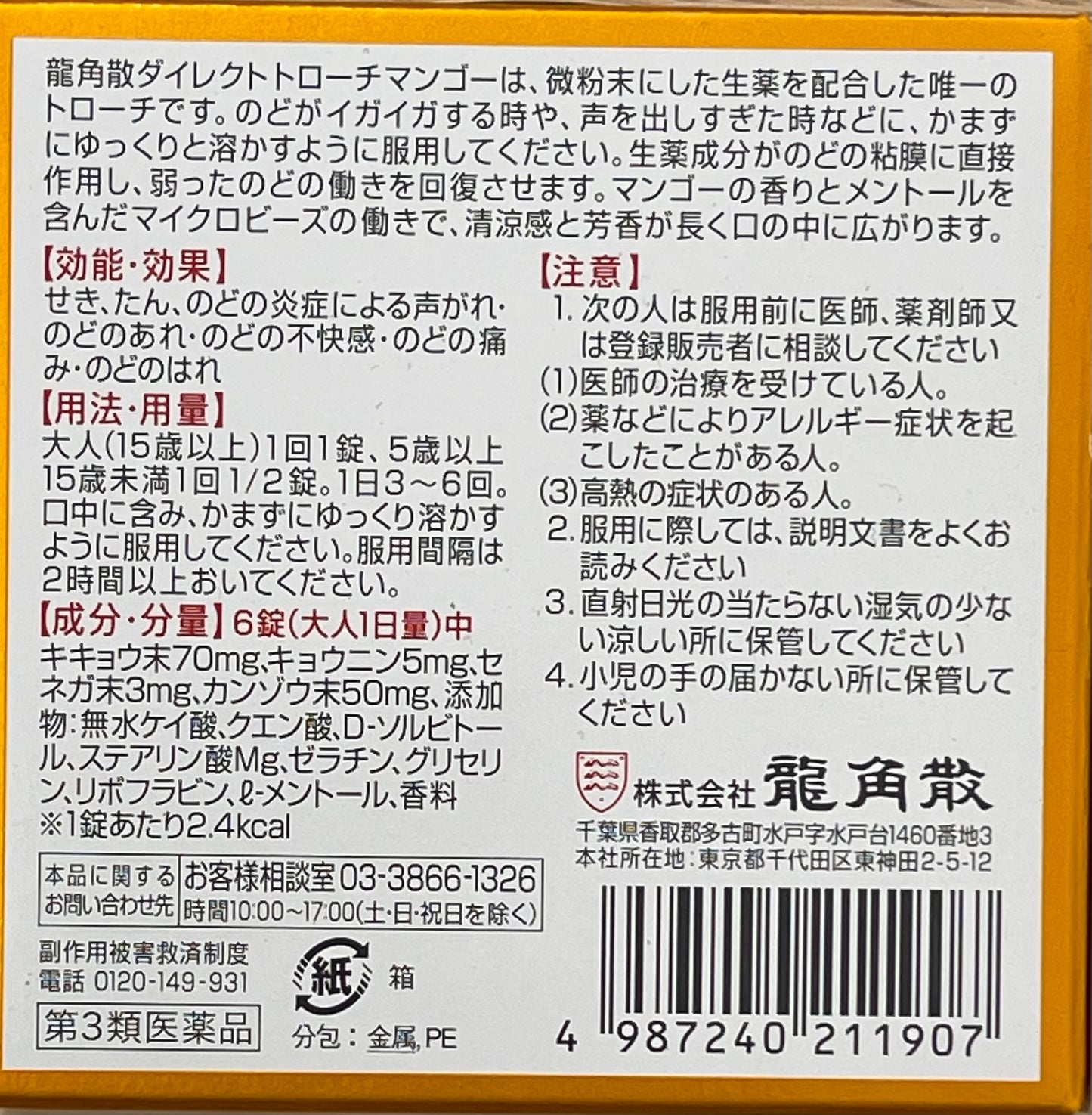 Ryukakusan Direct Mango flavor【第3類医薬品】