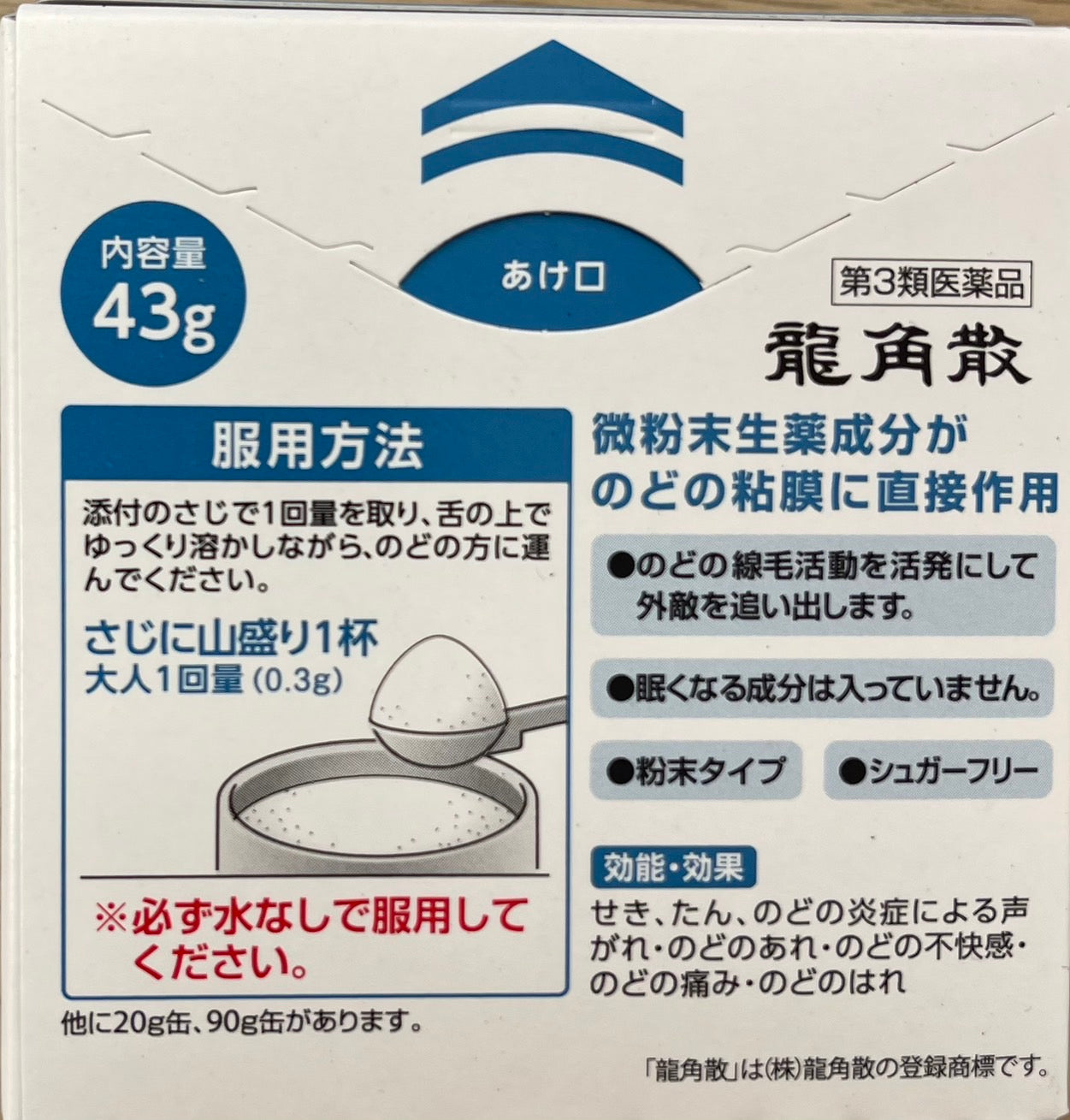 【第3類医薬品】Ryukakusan 43g / 龍角散43g
