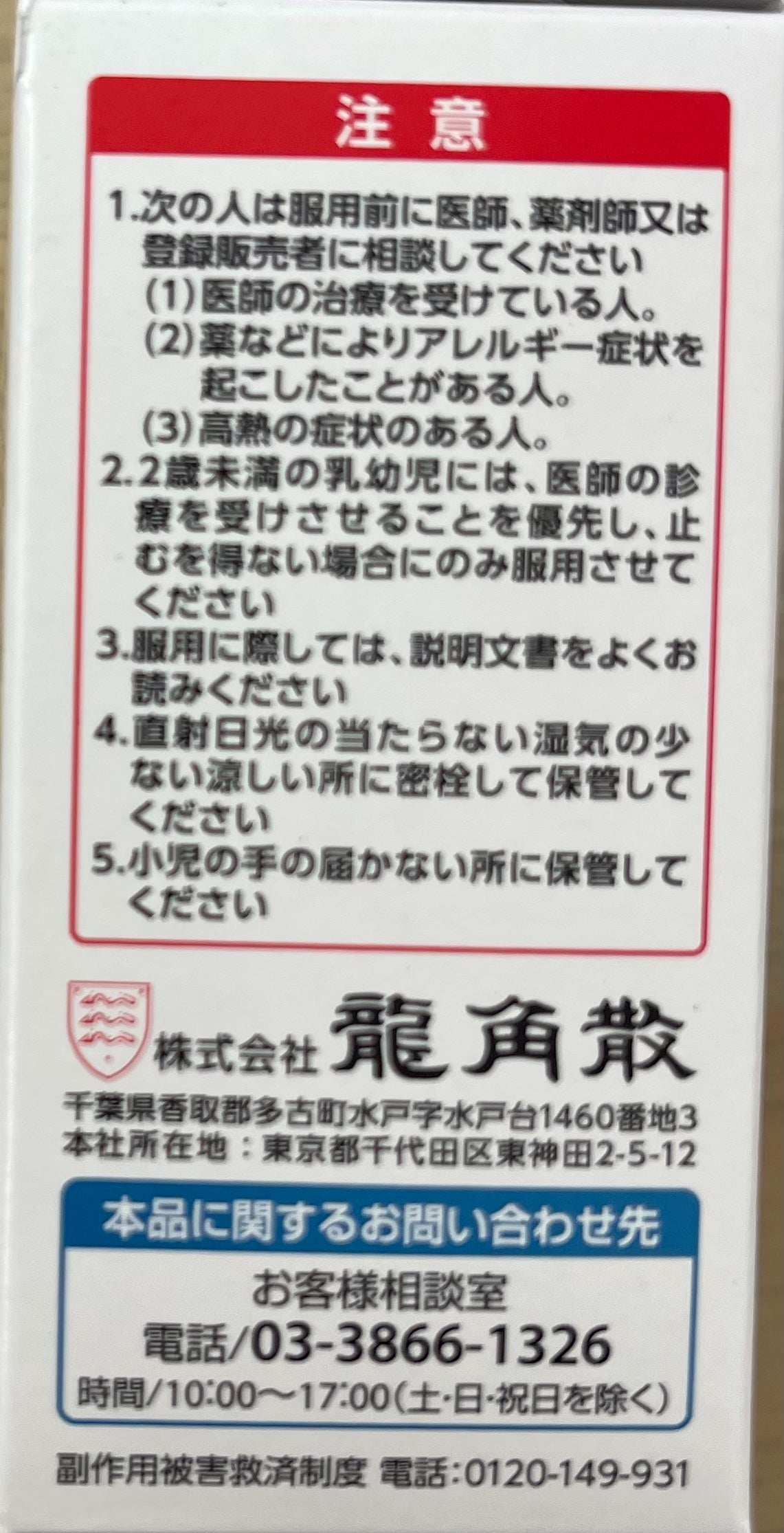 【第3類医薬品】Ryukakusan 43g / 龍角散43g