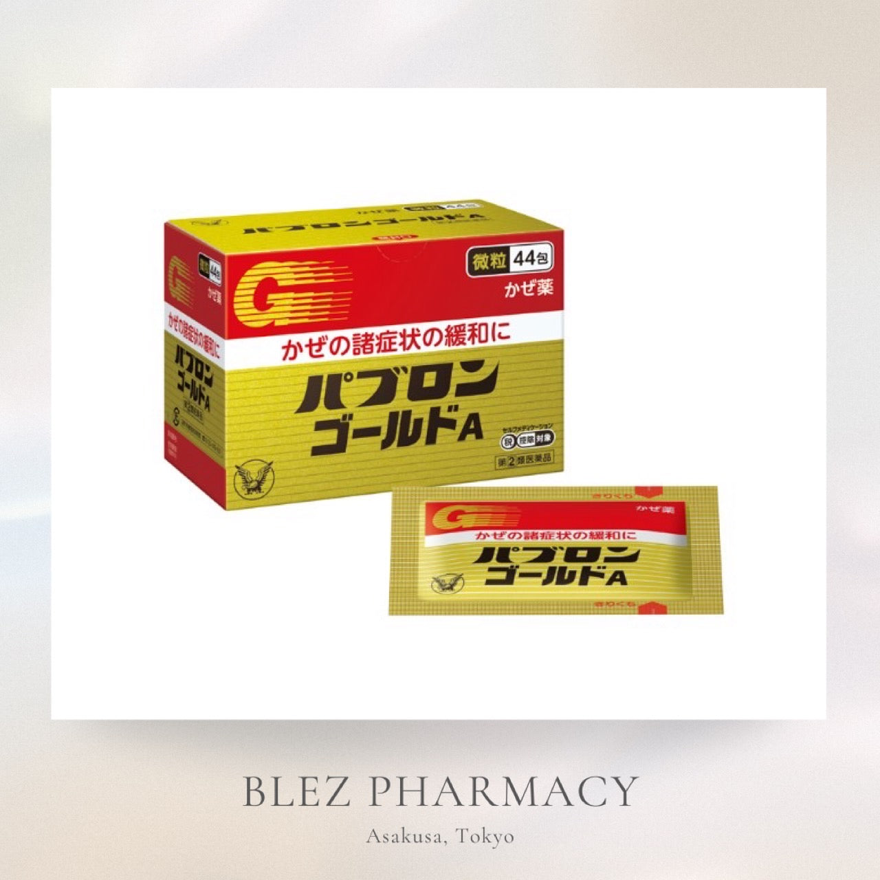 PABRON GOLD A <GRANULES>【指定第2類医薬品】