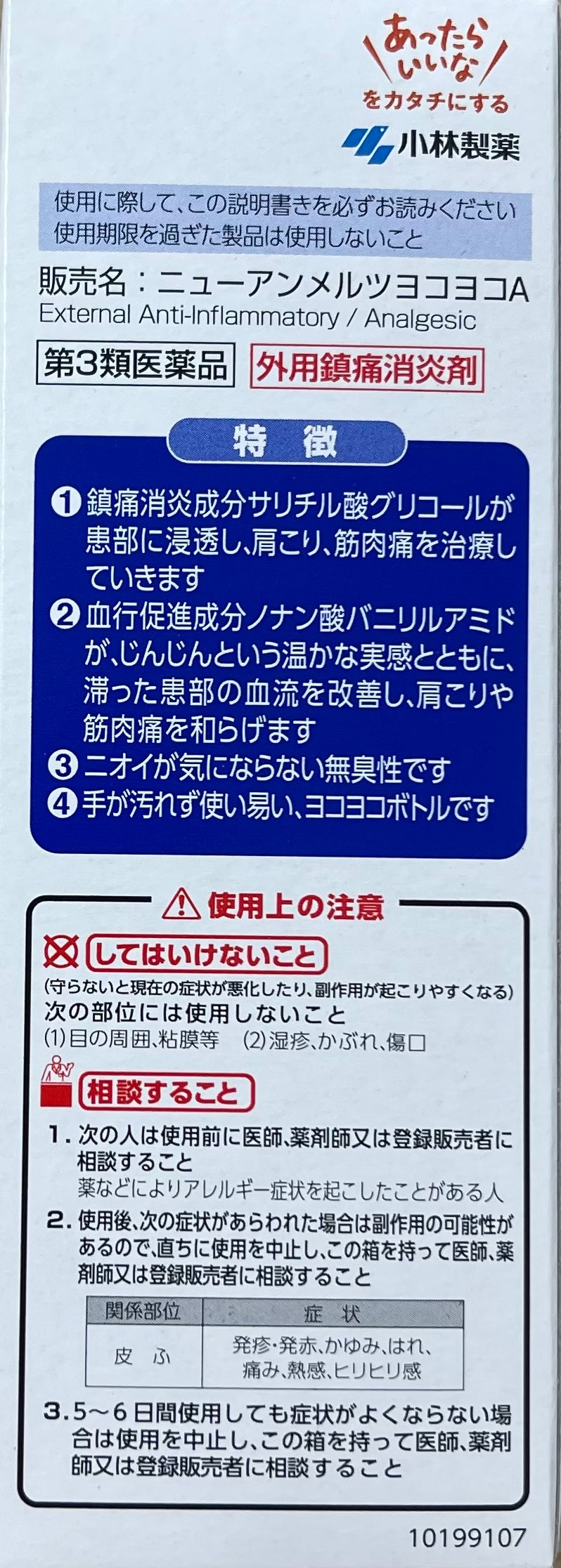 New Ammeltz YOKOYOKO【第3類医薬品】