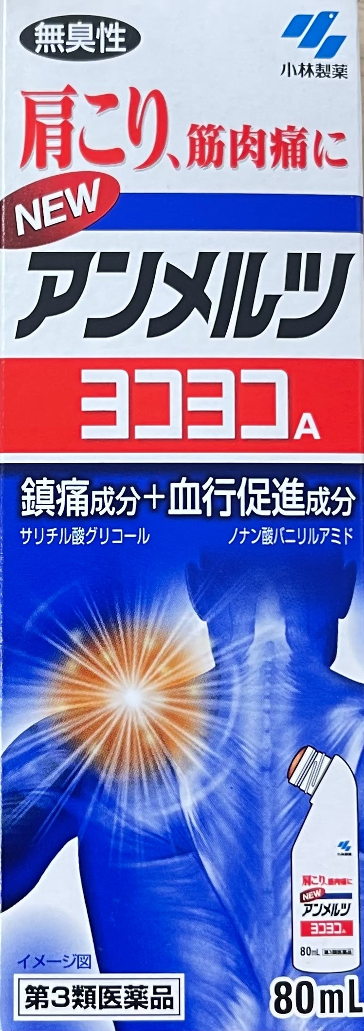 New Ammeltz YOKOYOKO【第3類医薬品】