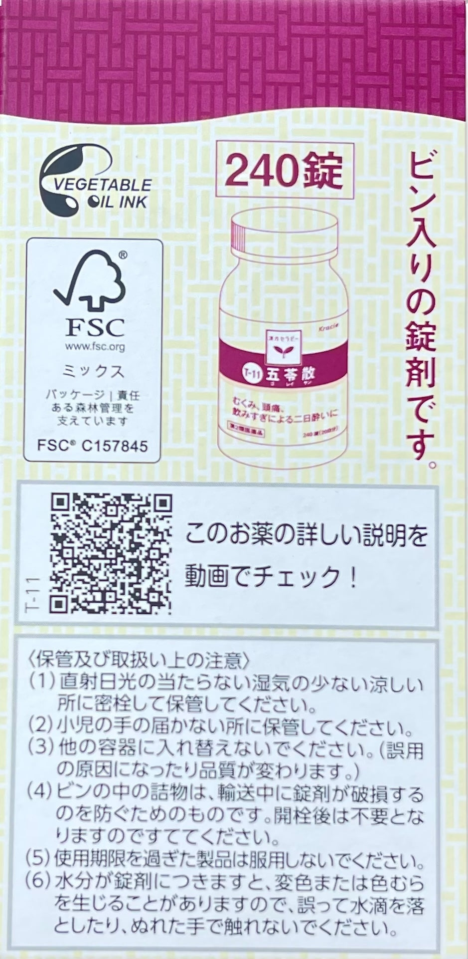 Kracie Goreisan Tablets【第2類医薬品】