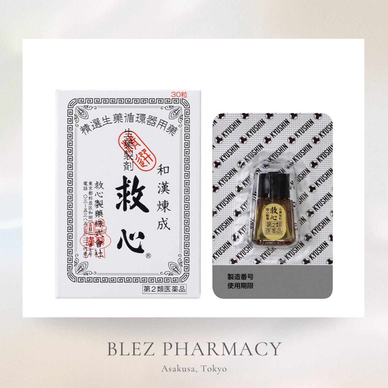 Kyushin 30pills【第2類医薬品】