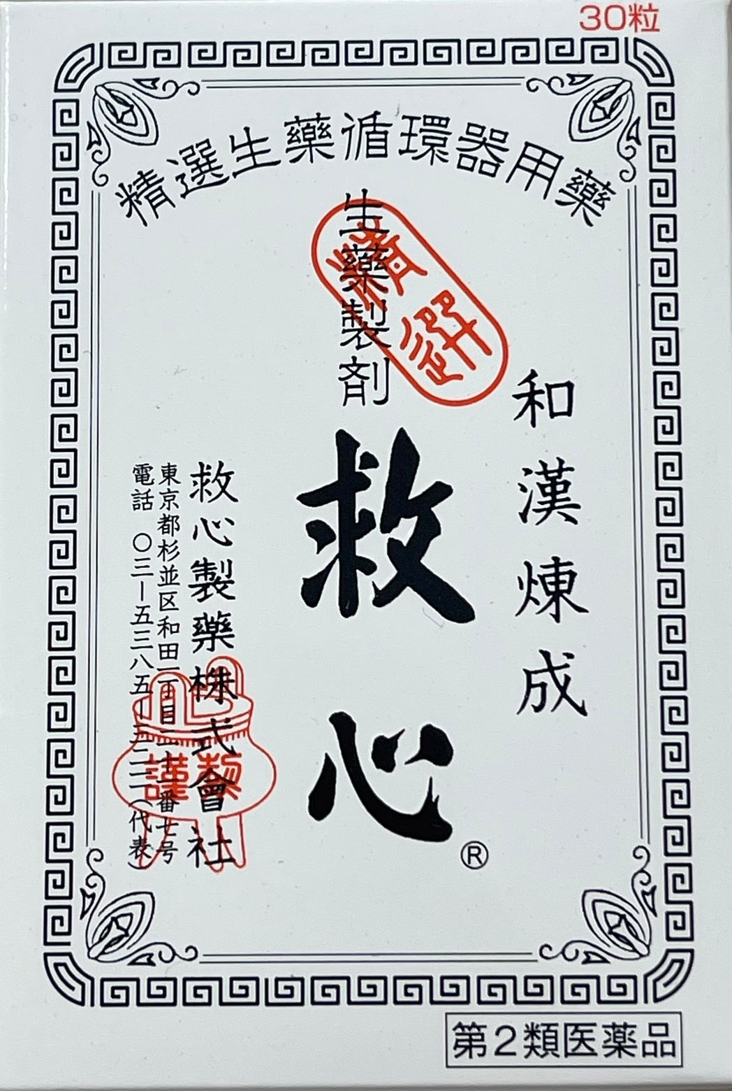 Kyushin 30pills【第2類医薬品】