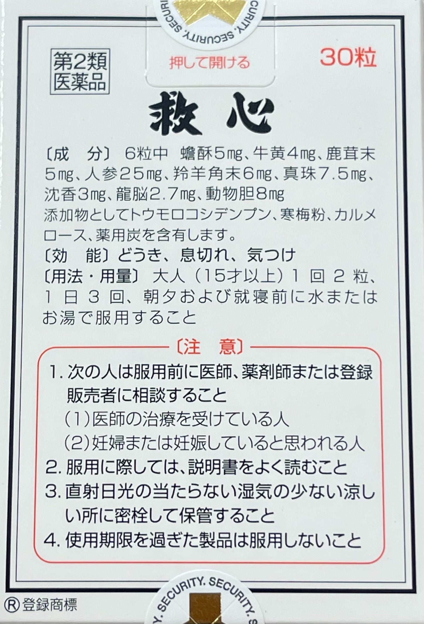 Kyushin 30pills【第2類医薬品】
