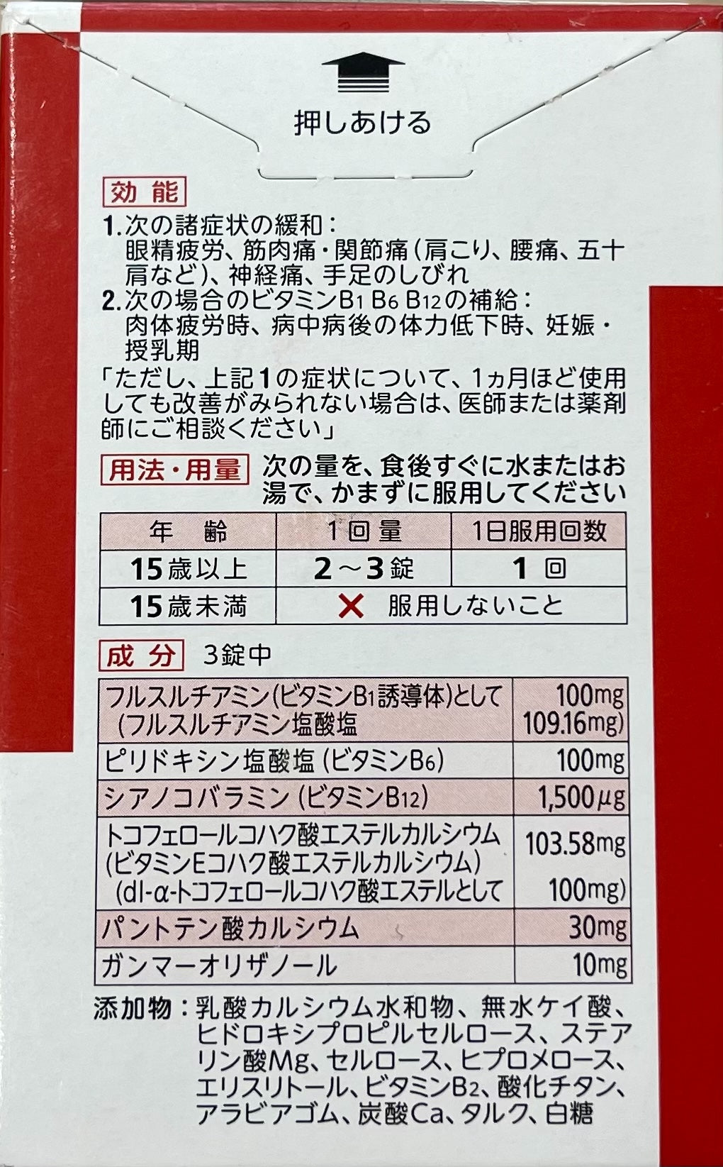 Alinamin EX PLUS 270tablets【第3類医薬品】