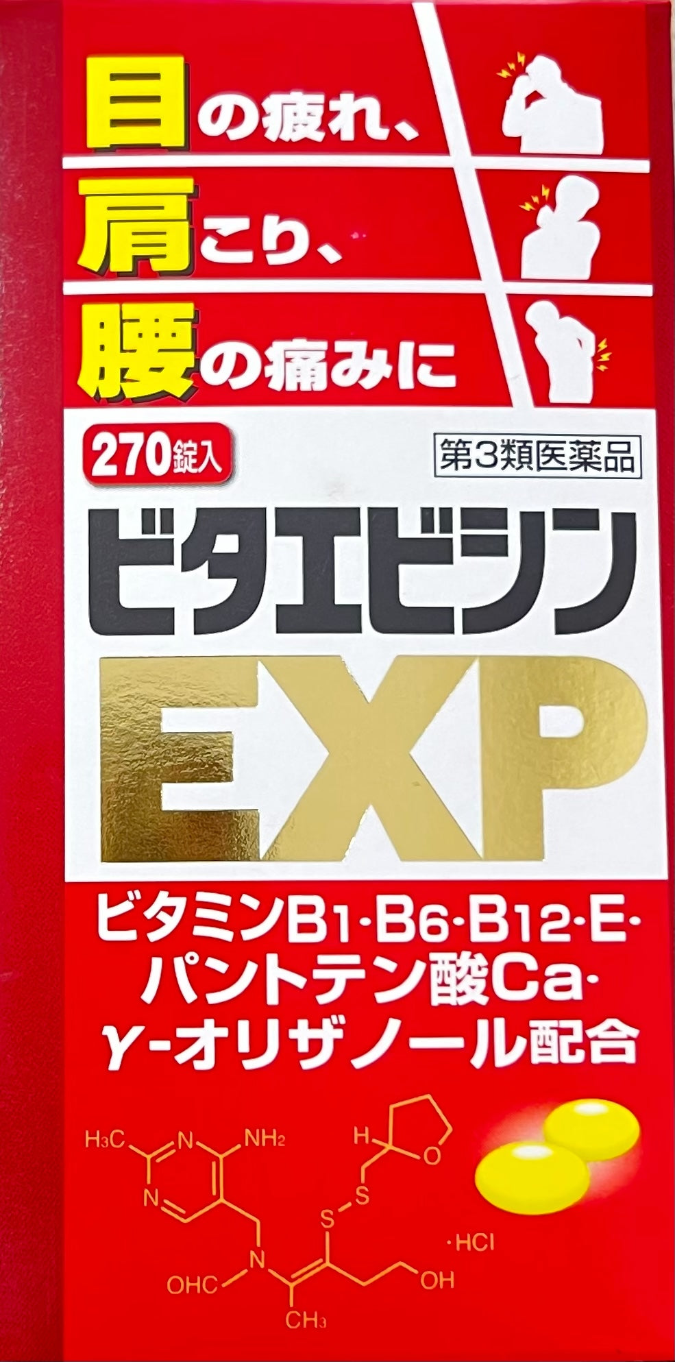 VITAEBISHIN EXP 270tablets 【第3類医薬品】