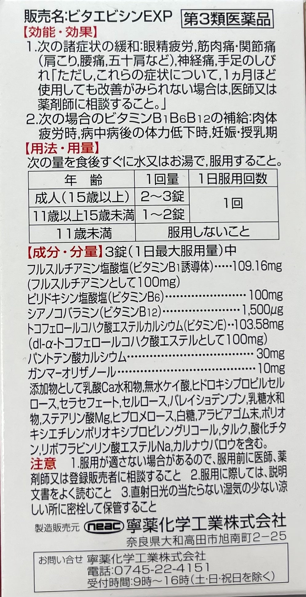 VITAEBISHIN EXP 270tablets 【第3類医薬品】