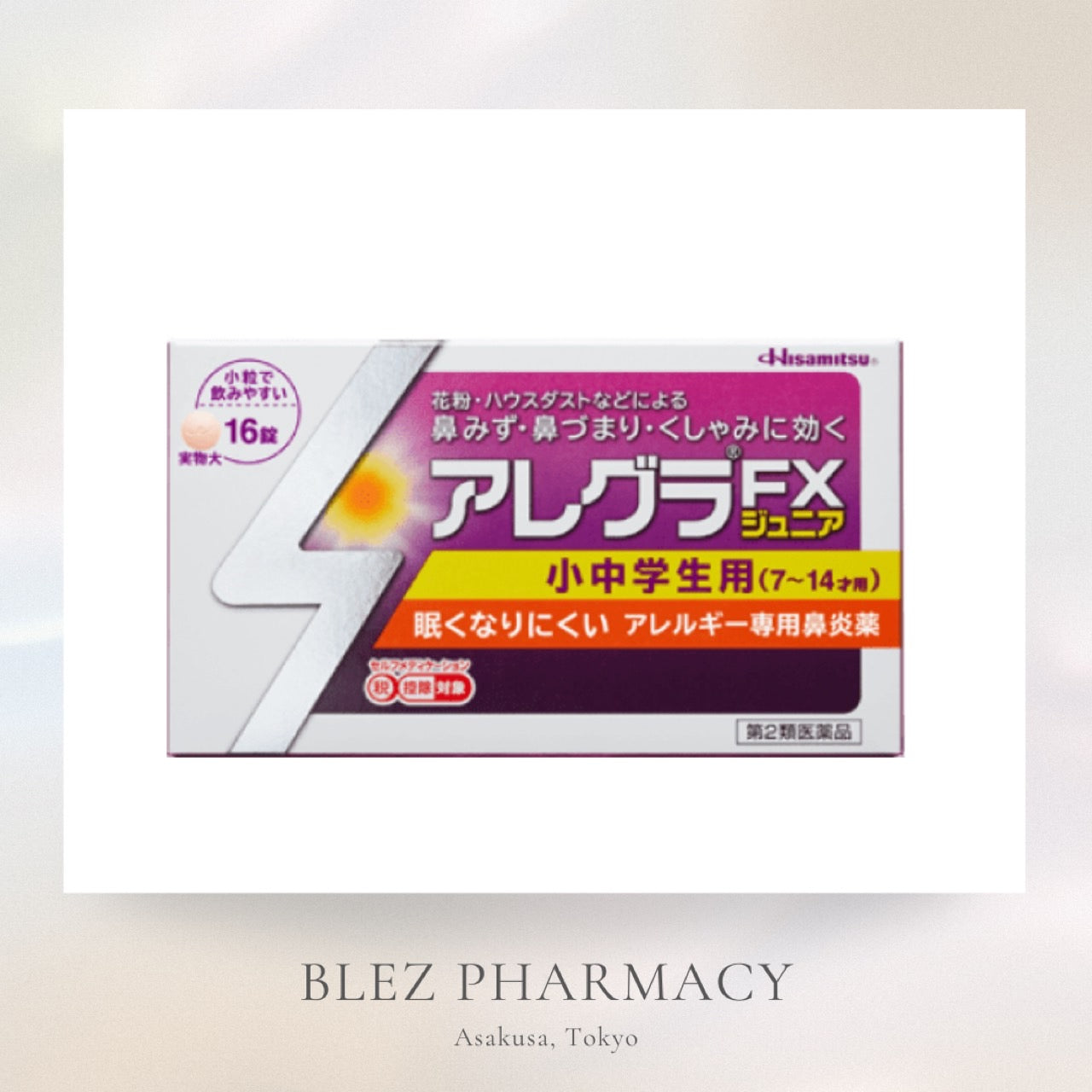 Allegra FX Junior 16tablets【第2類医薬品】