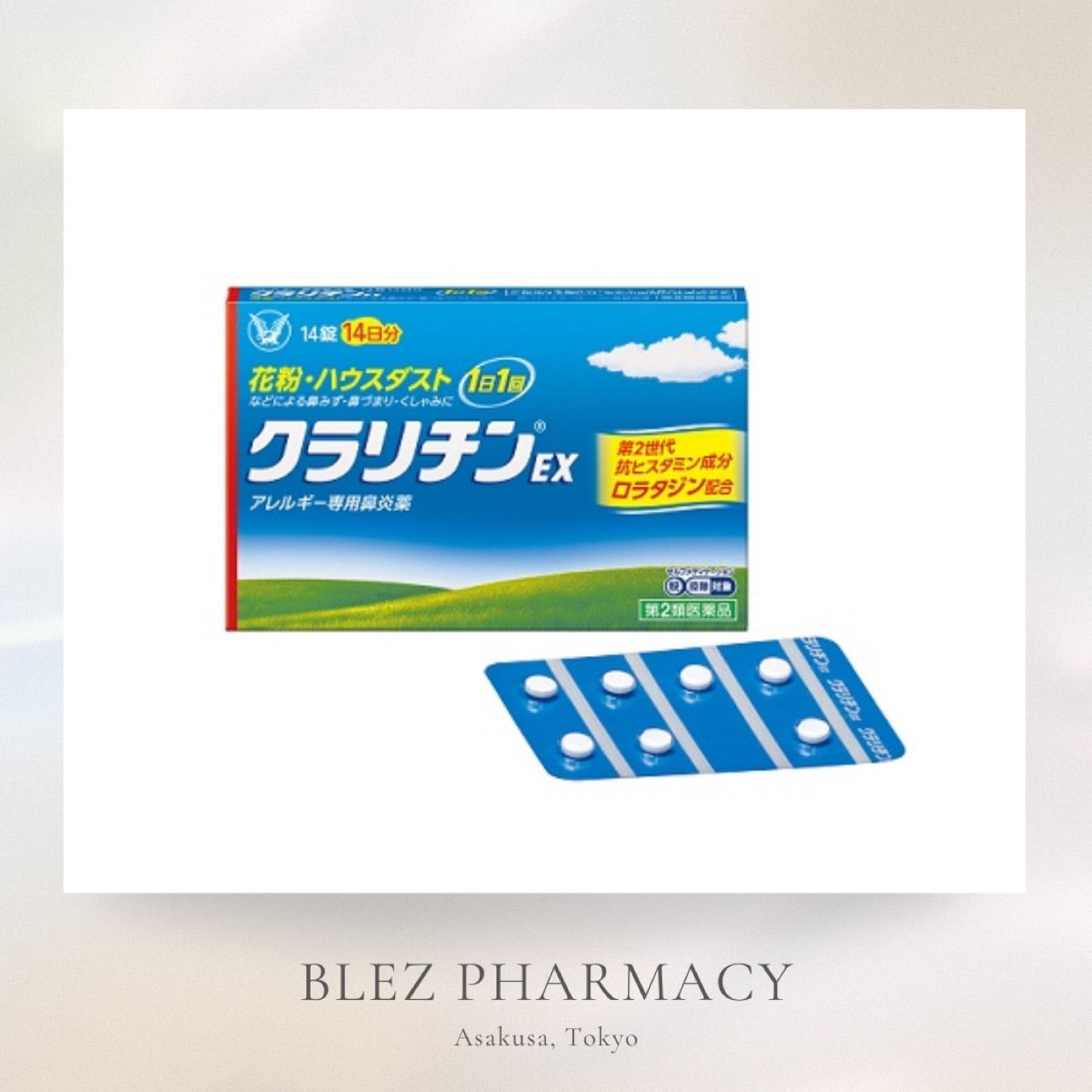 Claritin EX 14tablets【第2類医薬品】