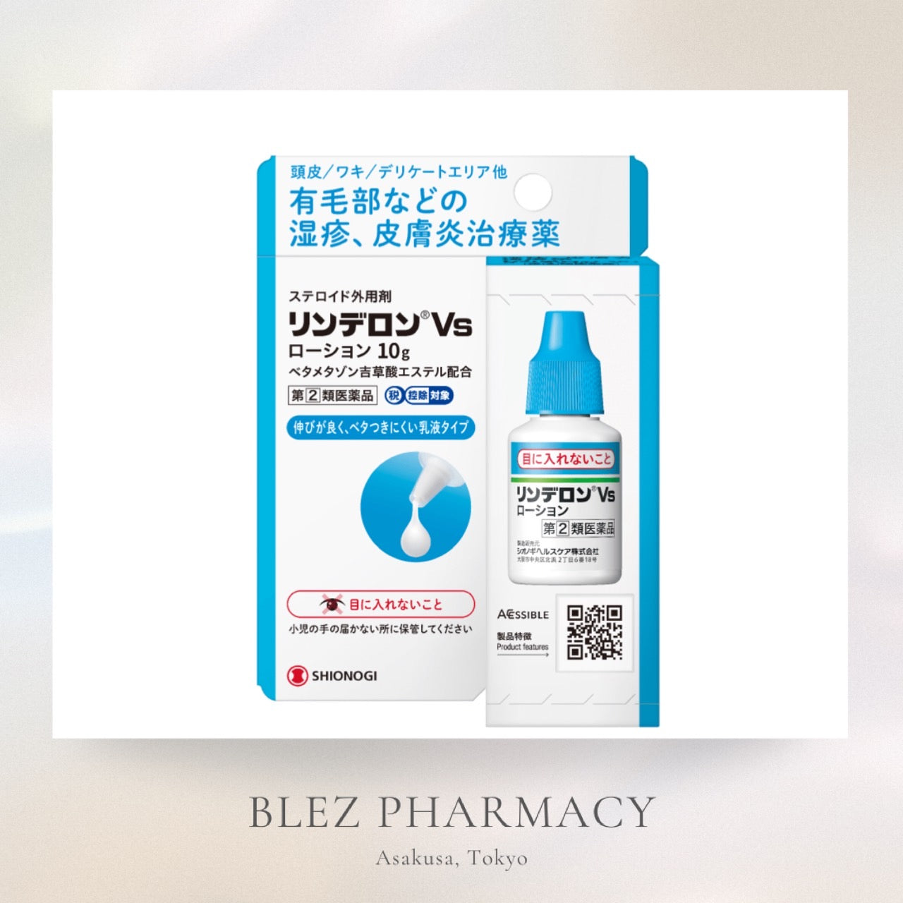 Rinderon Vs lotion 10g【指定第2類医薬品】