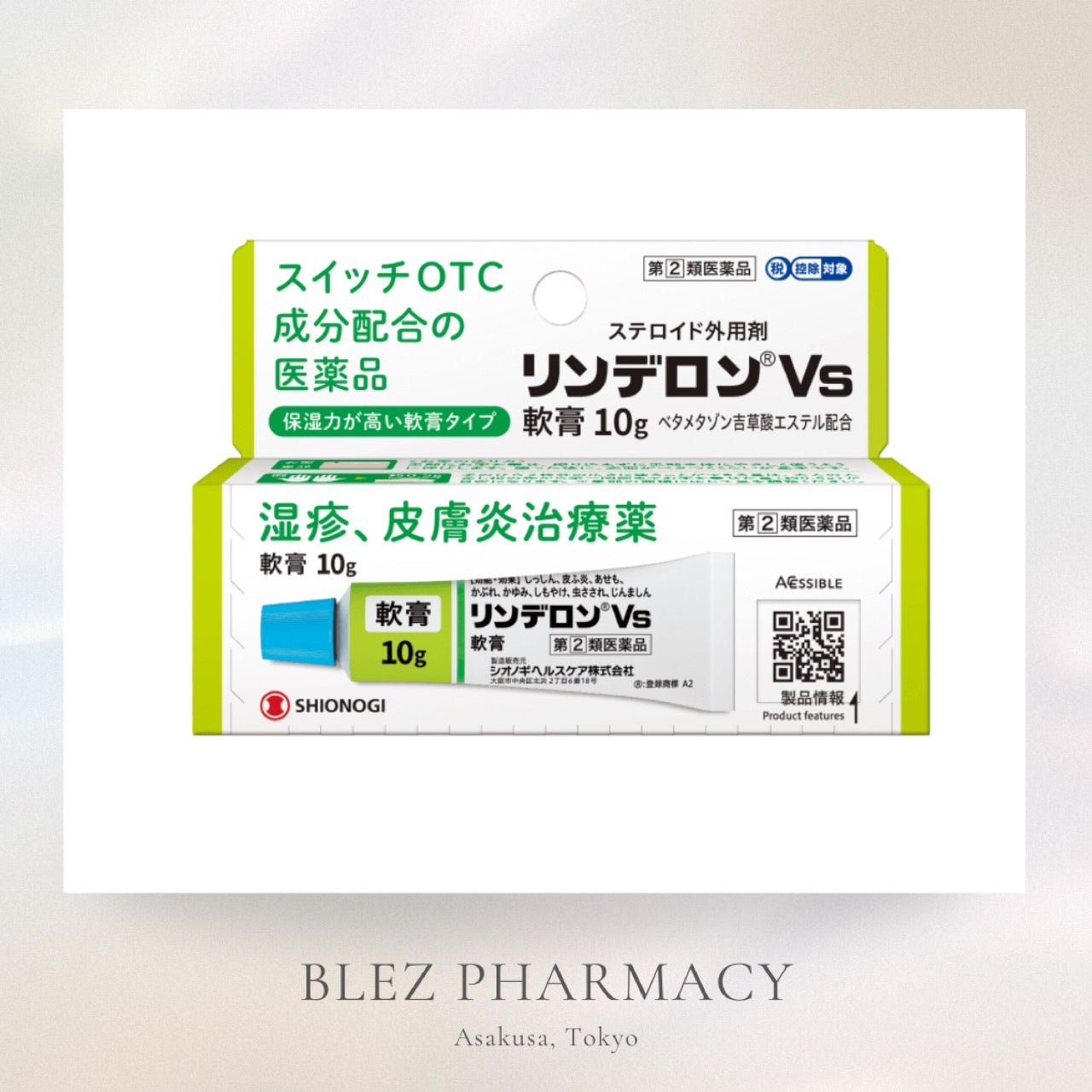 Rinderon Vs ointment 5g【指定第2類医薬品】