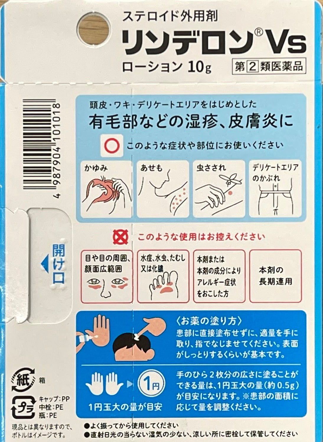 Rinderon Vs lotion 10g【指定第2類医薬品】