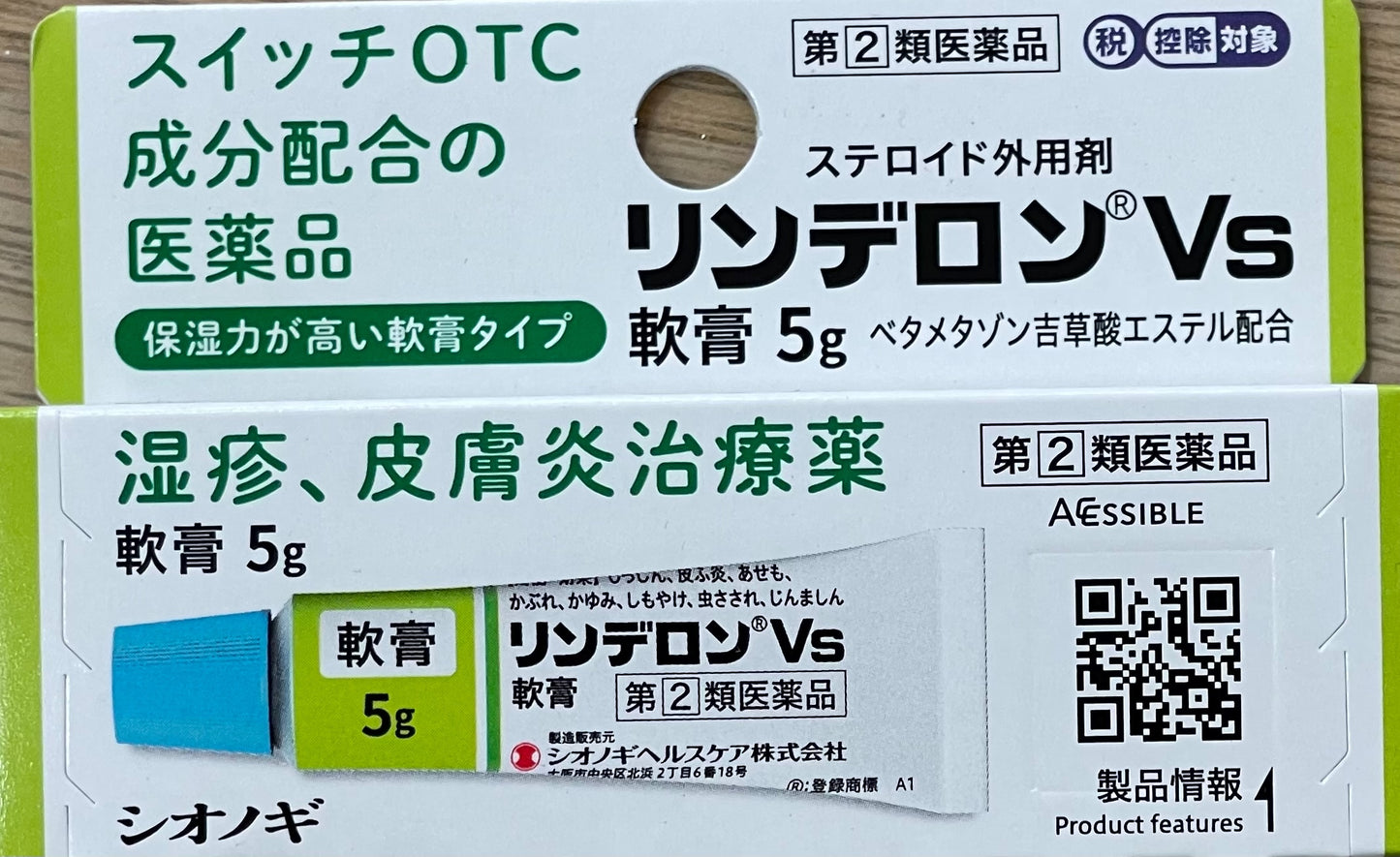 Rinderon Vs ointment 5g【指定第2類医薬品】