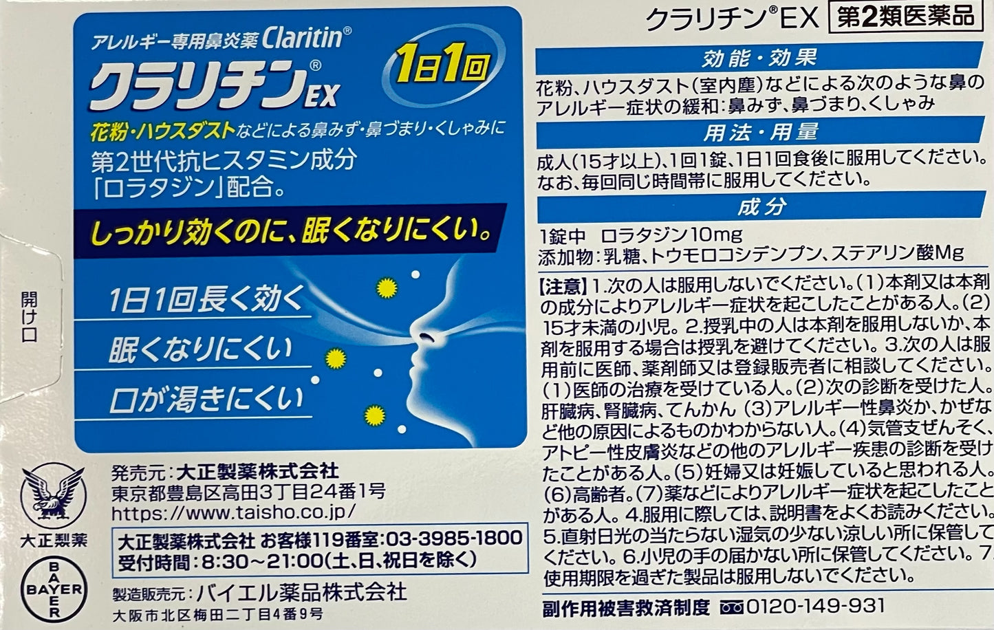 Claritin EX 14tablets【第2類医薬品】