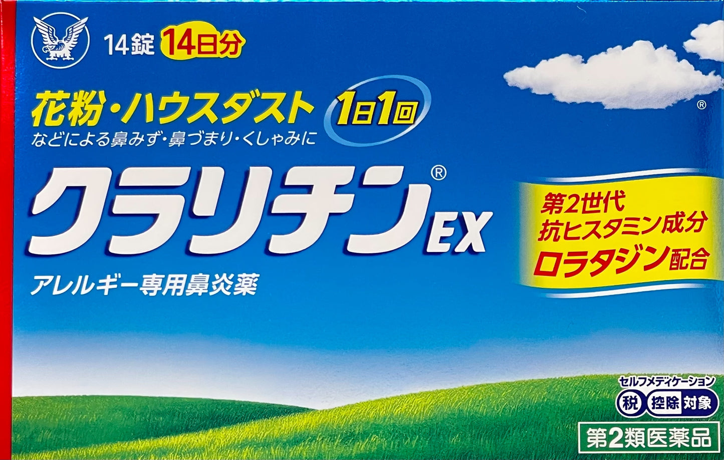 Claritin EX 14tablets【第2類医薬品】