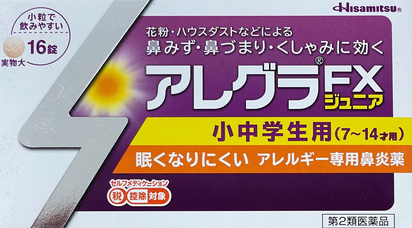 Allegra FX Junior 16tablets【第2類医薬品】