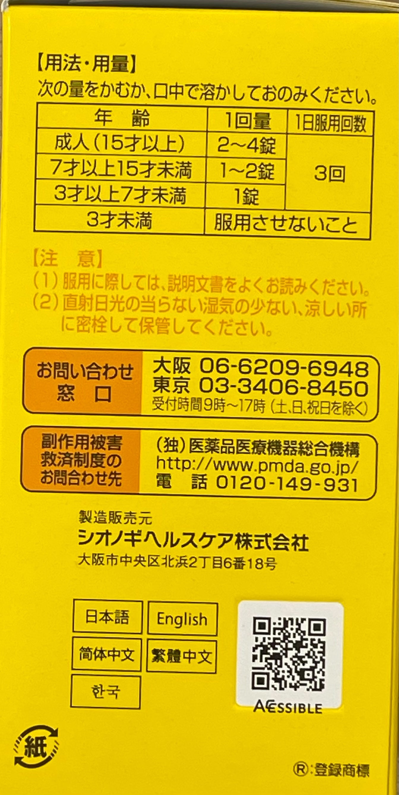 Cinal Chewable EX 300tablets【第3類医薬品】