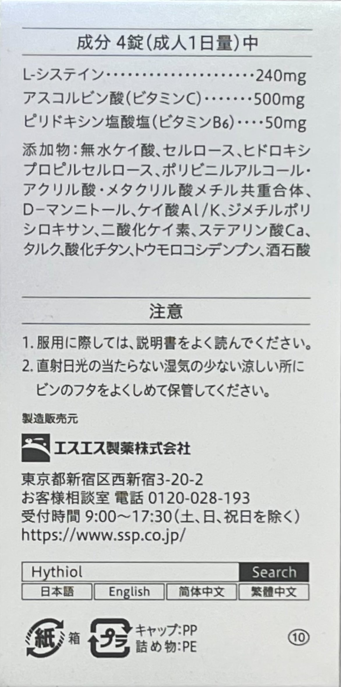 HYTHIOL WHITEA PREMIUM 240tablets【第3類医薬品】