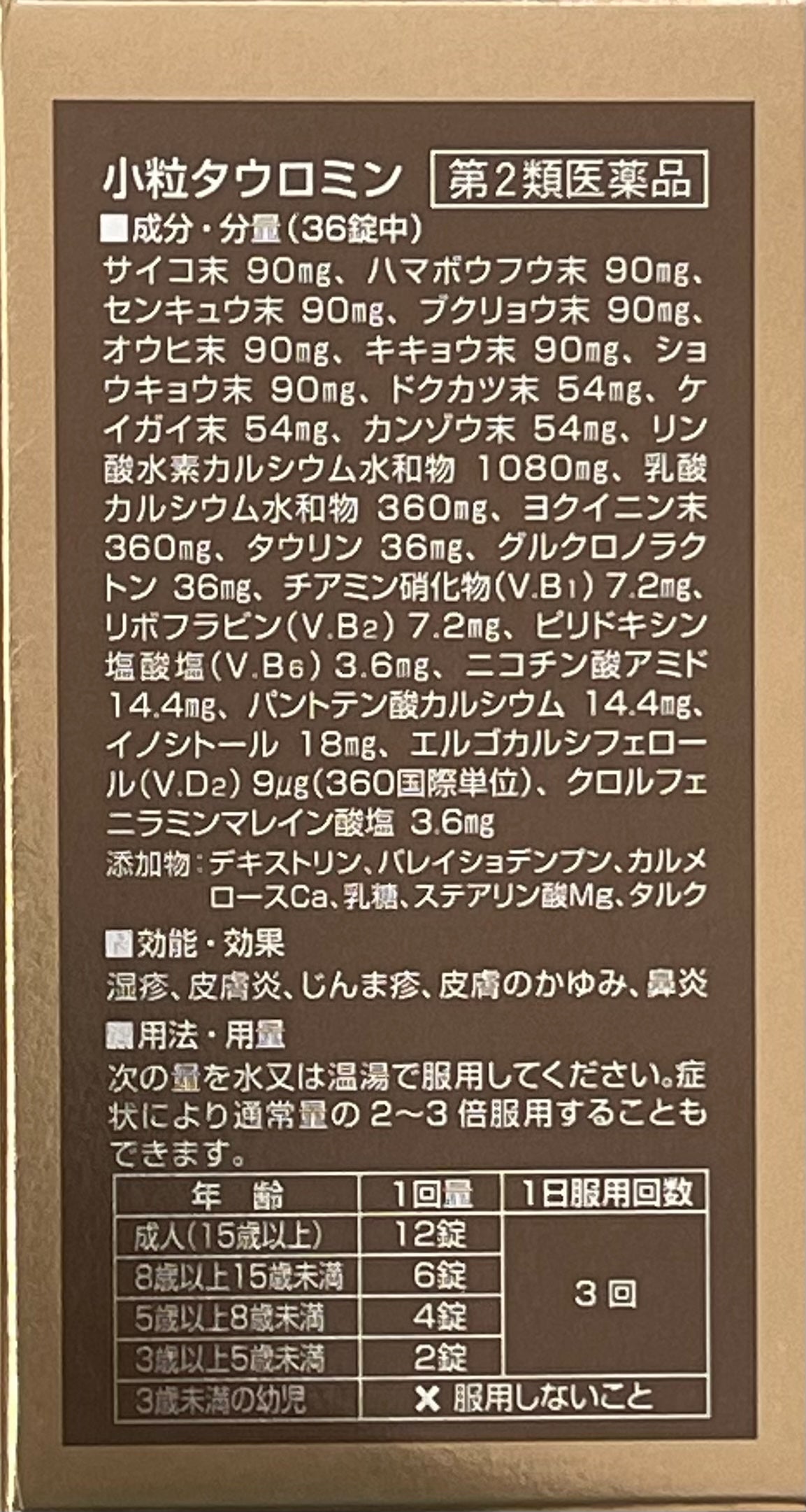 TAUROMIN 630tablets【第2類医薬品】