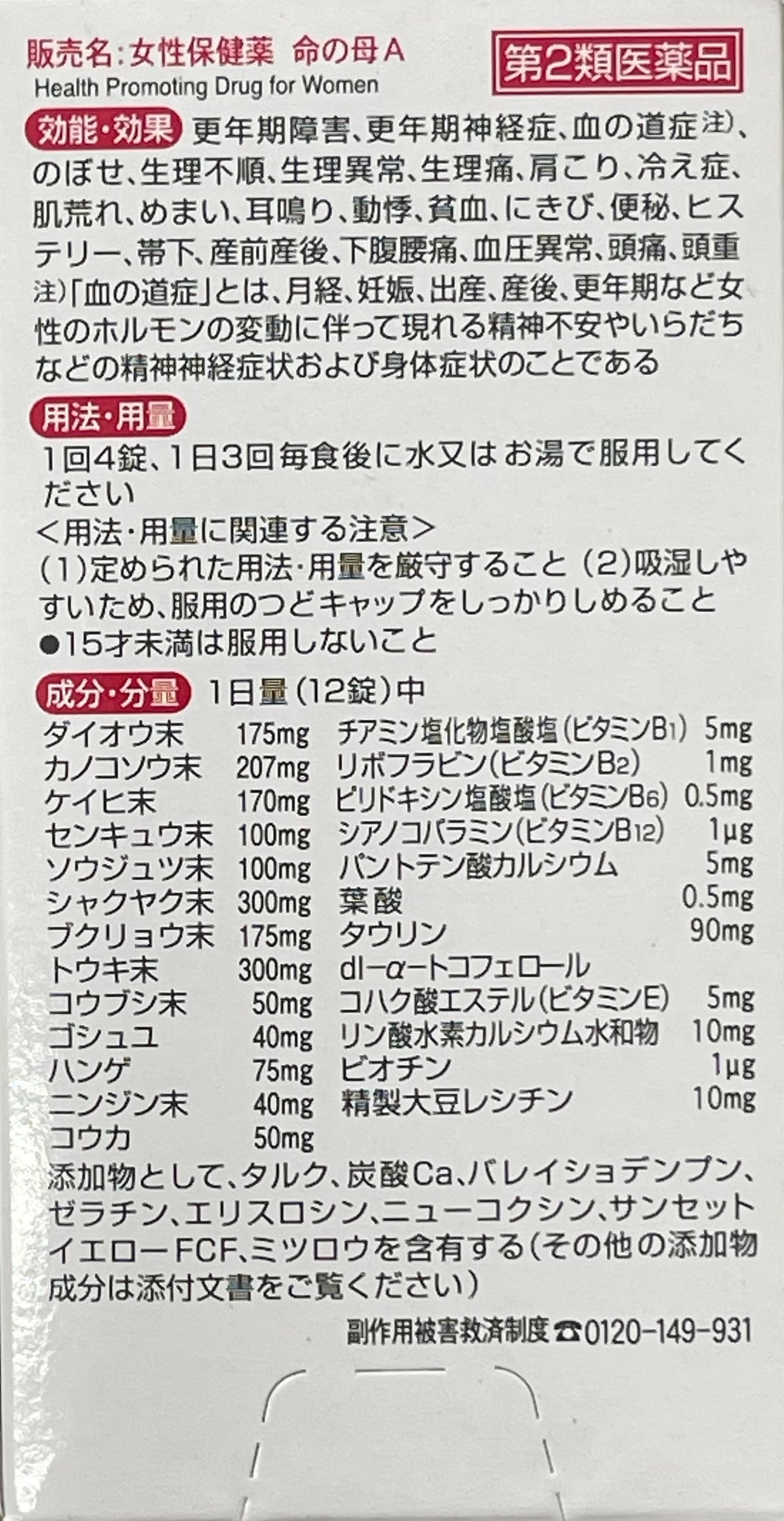 Health supplement for female "Inochinohaha A" 420tablets【第2類医薬品】