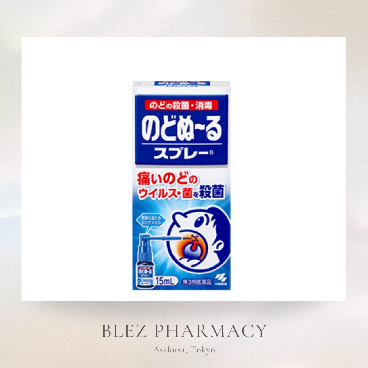 【第3類医薬品】のどぬーるスプレー/NODOGLE Spray