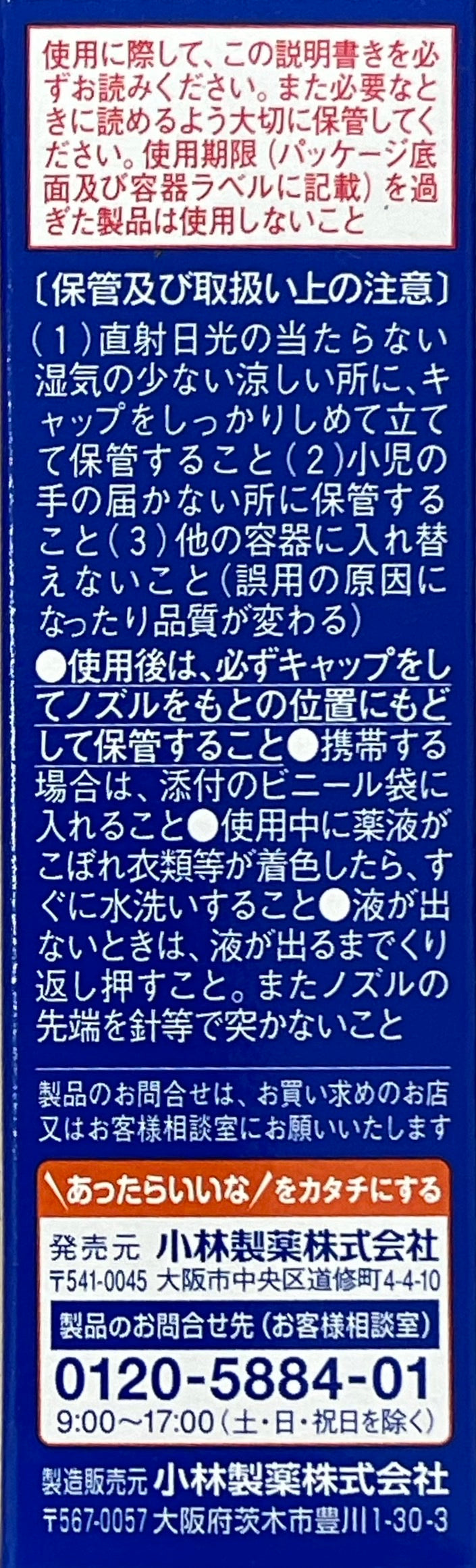 【第3類医薬品】のどぬーるスプレー/NODOGLE Spray