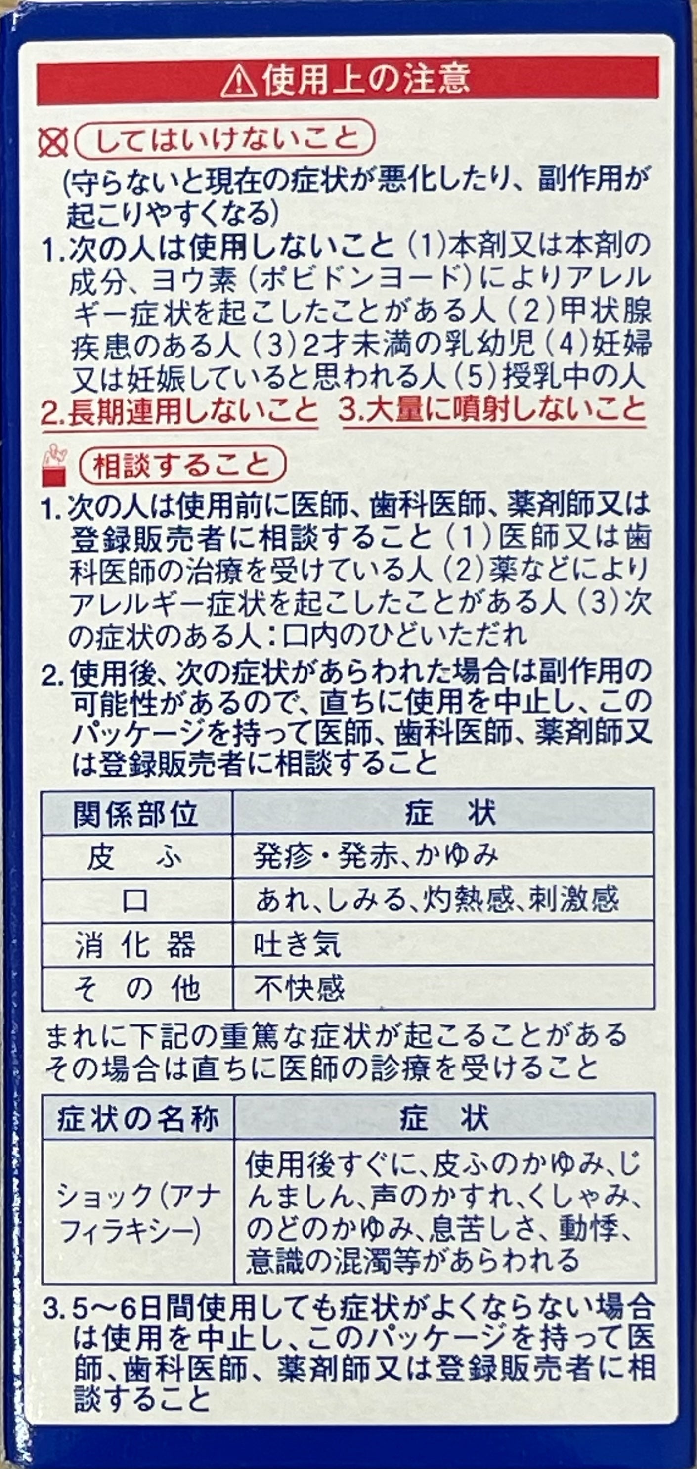 【第3類医薬品】のどぬーるスプレー/NODOGLE Spray