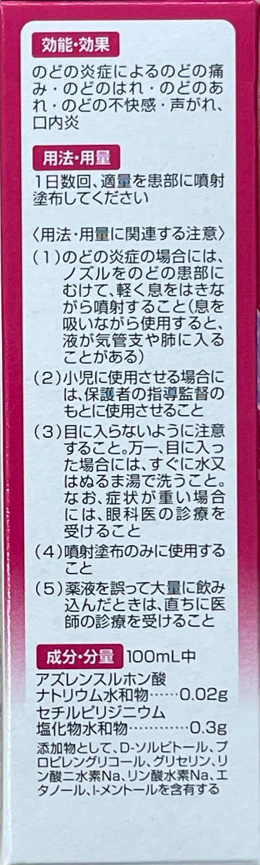 Harenurse Spray【第3類医薬品】
