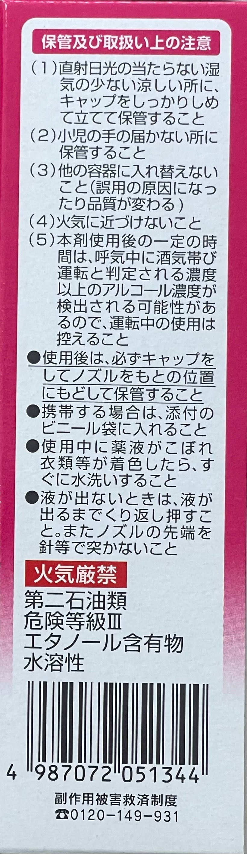 Harenurse Spray【第3類医薬品】