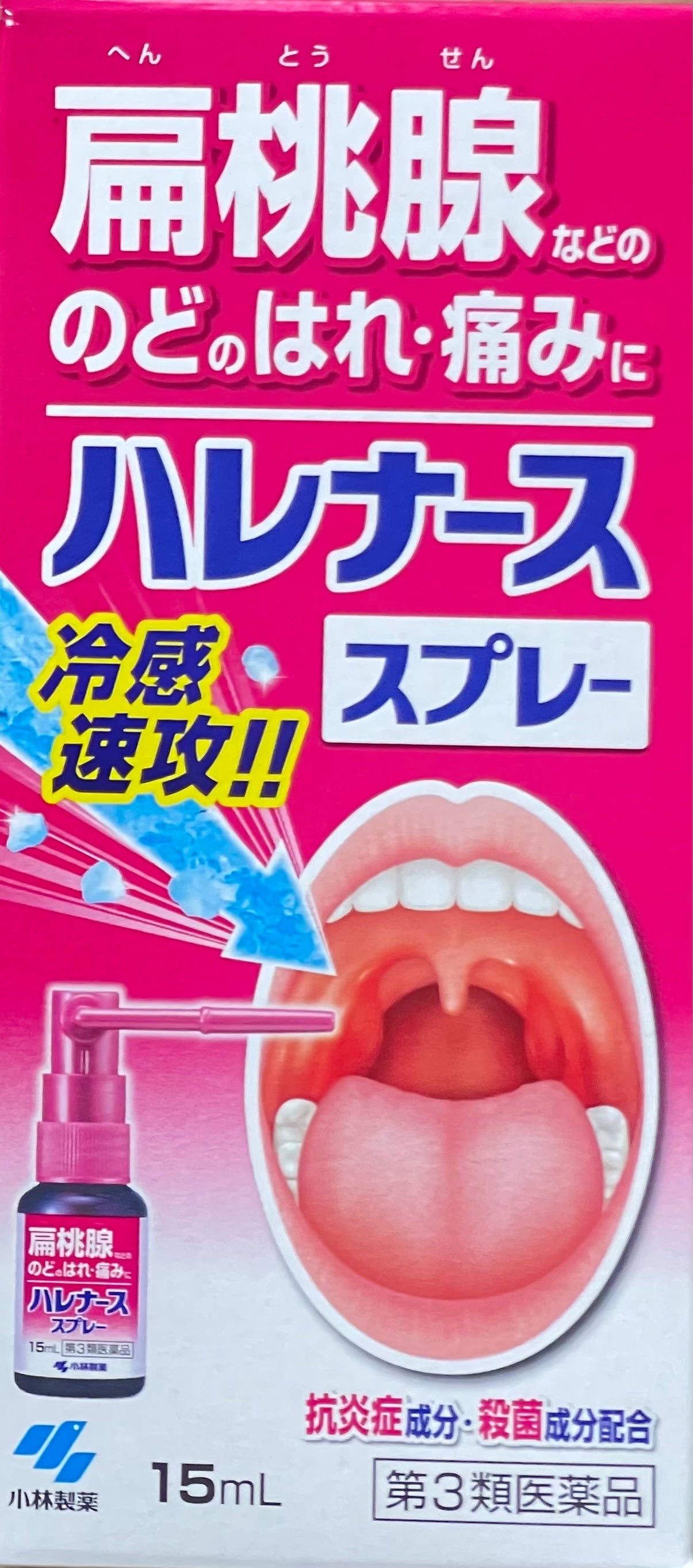 Harenurse Spray【第3類医薬品】