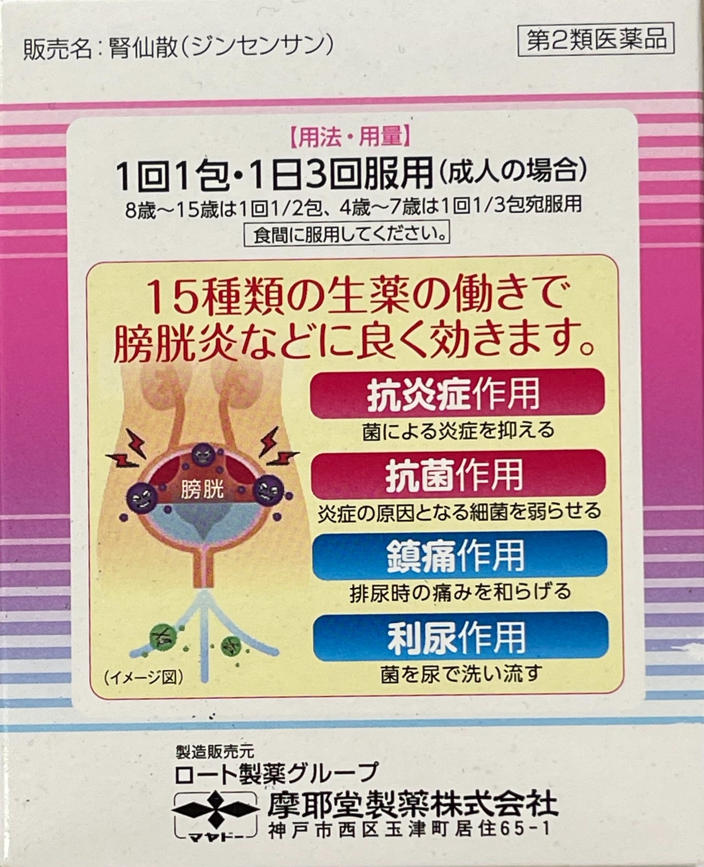 JINSENSAN【第2類医薬品】