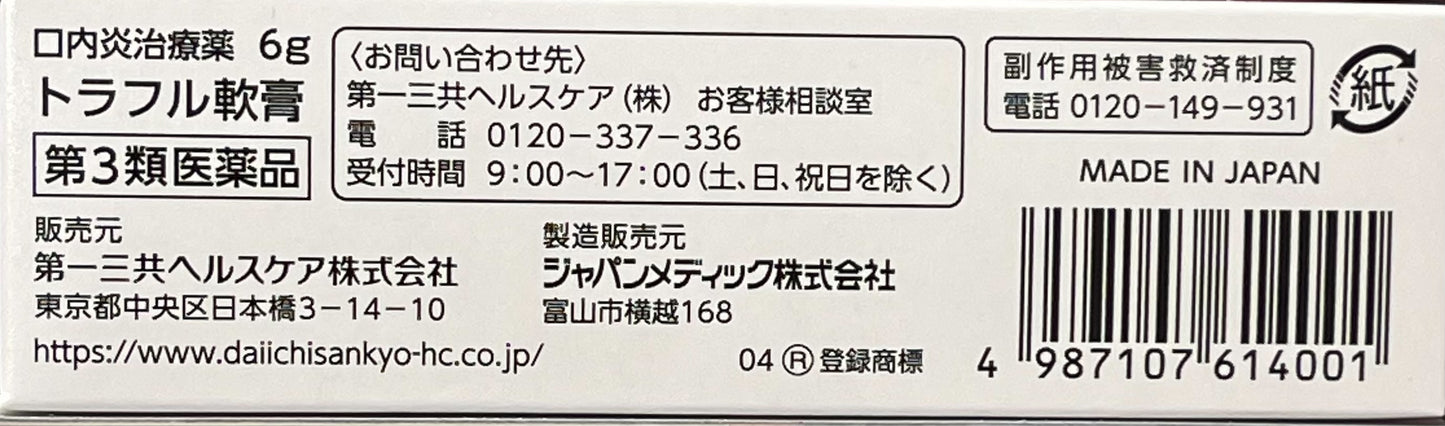 Traful ointment 6g【第3類医薬品】